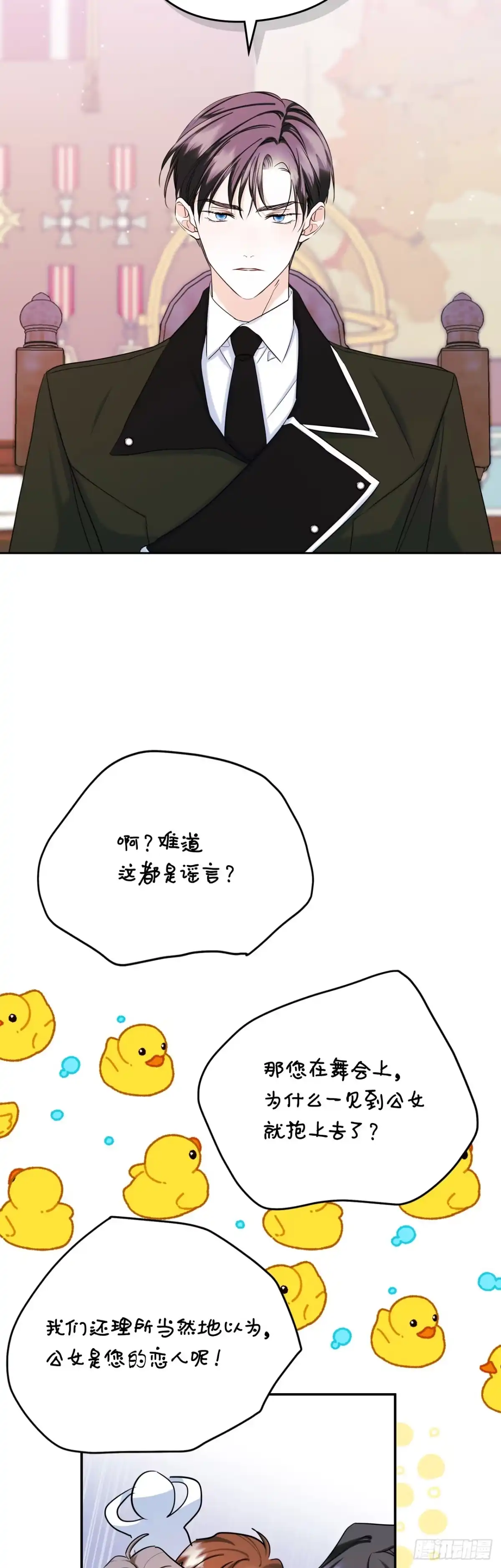 男主，我们不是好朋友吗？ 第36话-命中注定的人 第14页