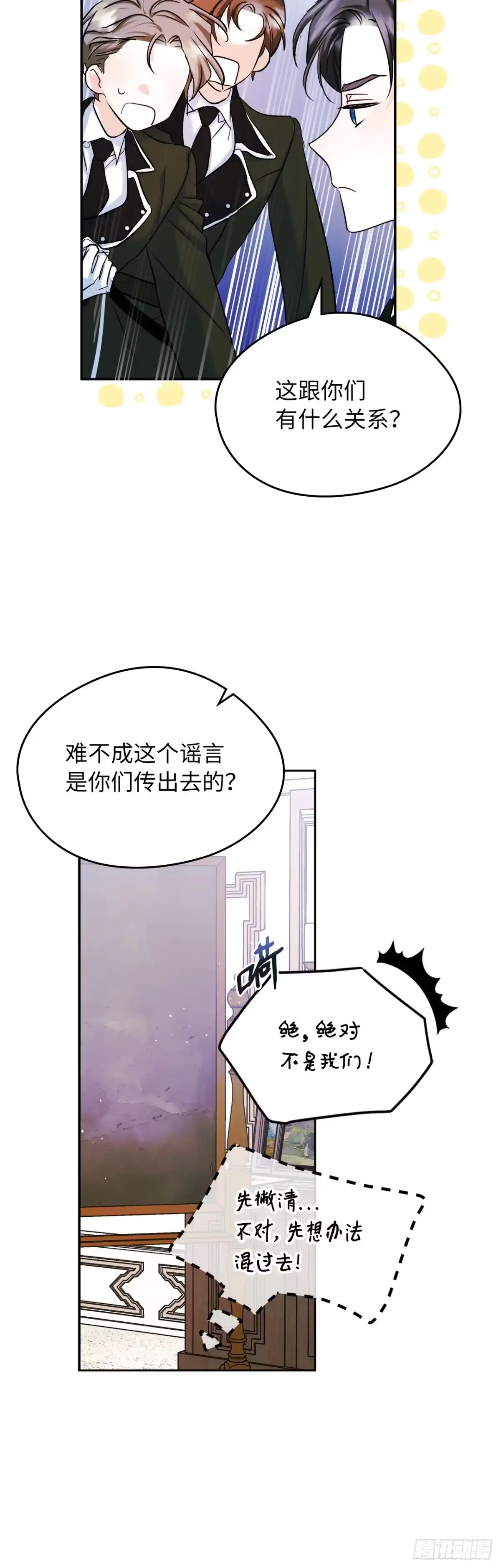 男主，我们不是好朋友吗？ 第36话-命中注定的人 第15页