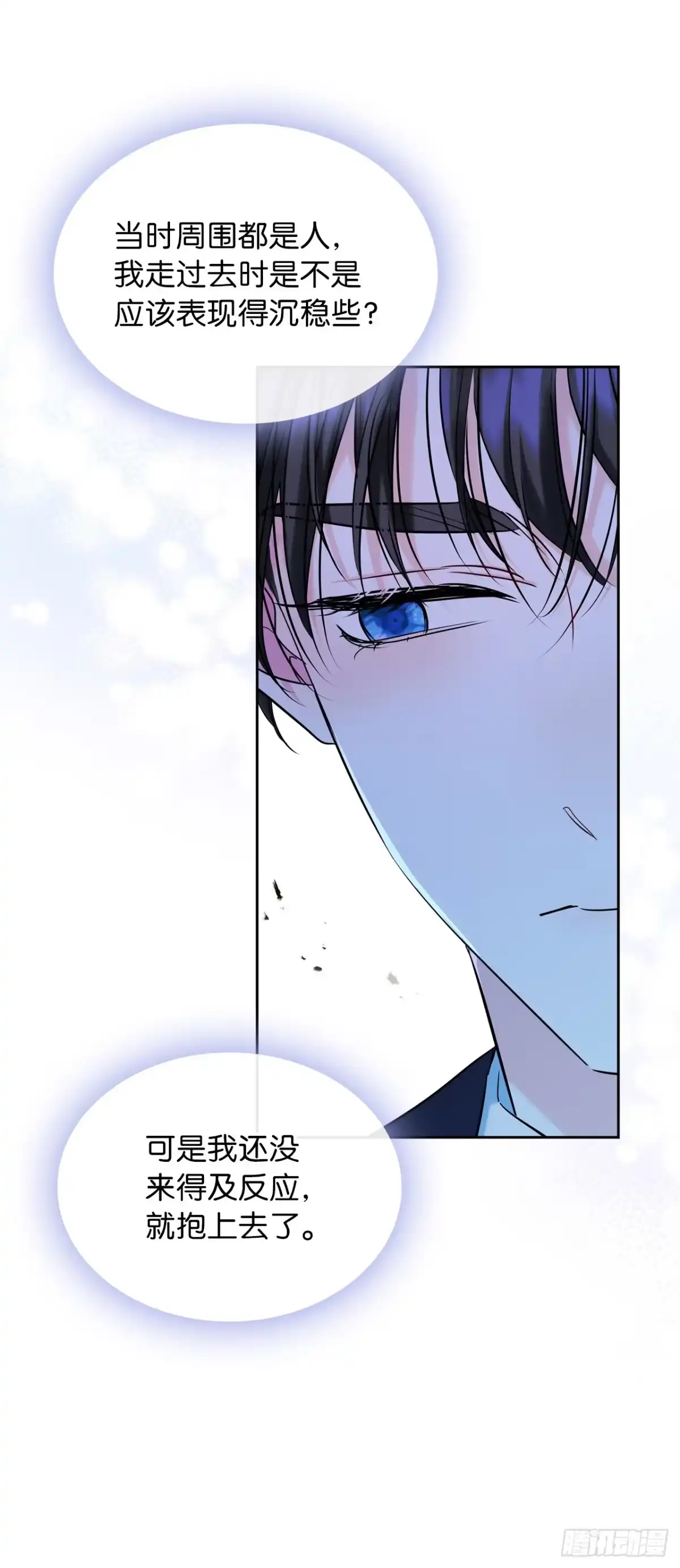男主，我们不是好朋友吗？ 第36话-命中注定的人 第16页