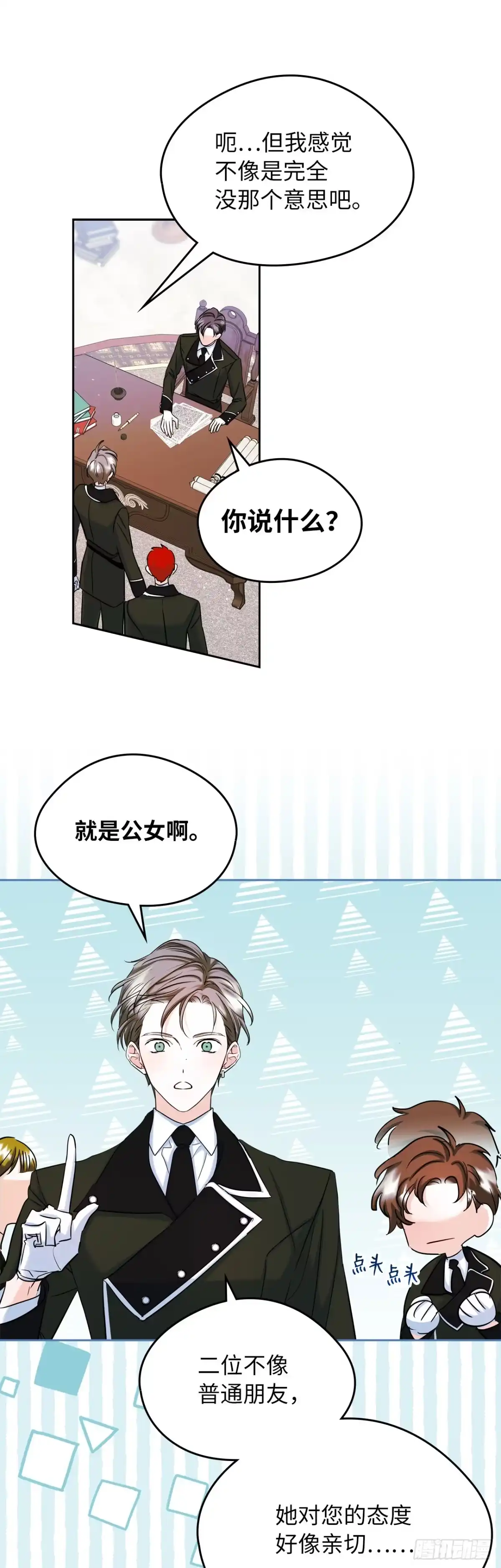 男主，我们不是好朋友吗？ 第36话-命中注定的人 第17页