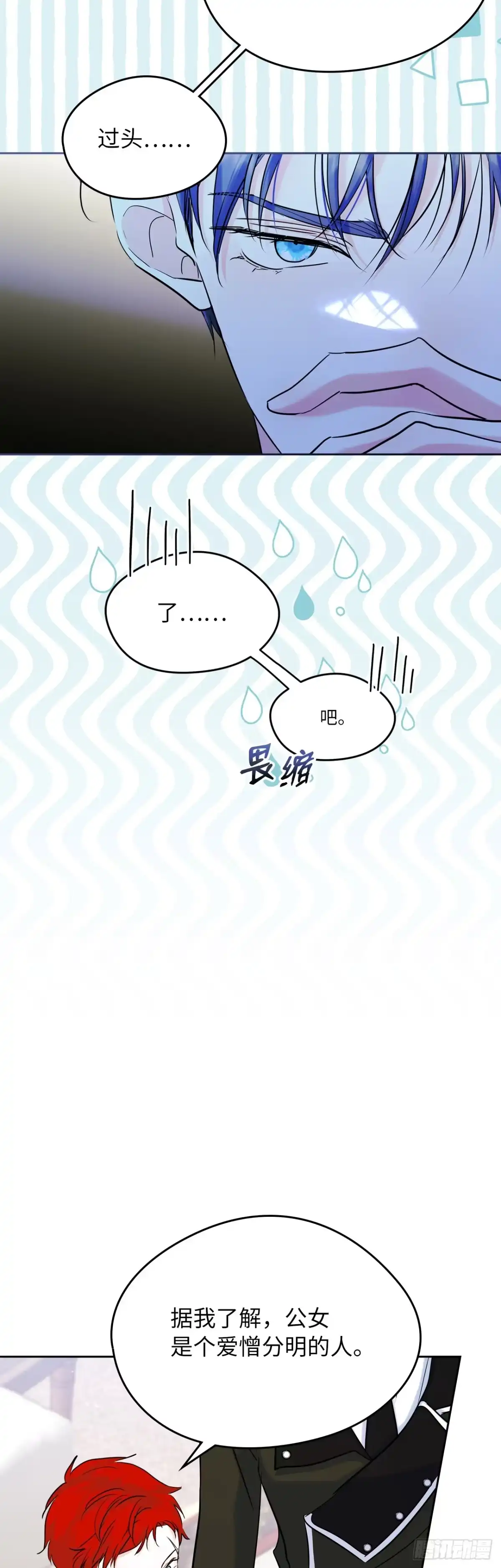 男主，我们不是好朋友吗？ 第36话-命中注定的人 第18页