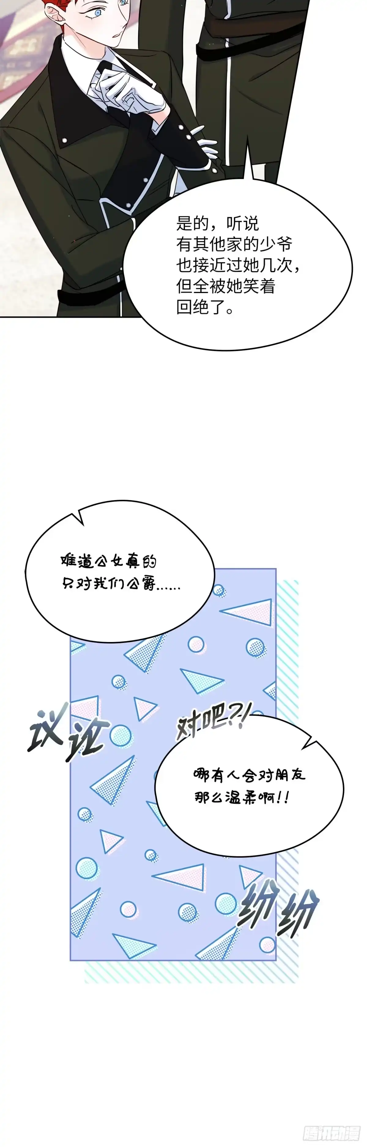男主，我们不是好朋友吗？ 第36话-命中注定的人 第19页