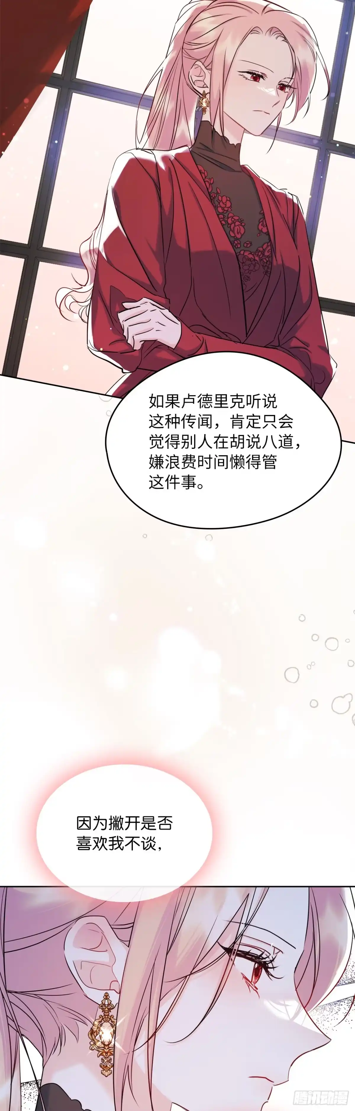 男主，我们不是好朋友吗？ 第36话-命中注定的人 第2页