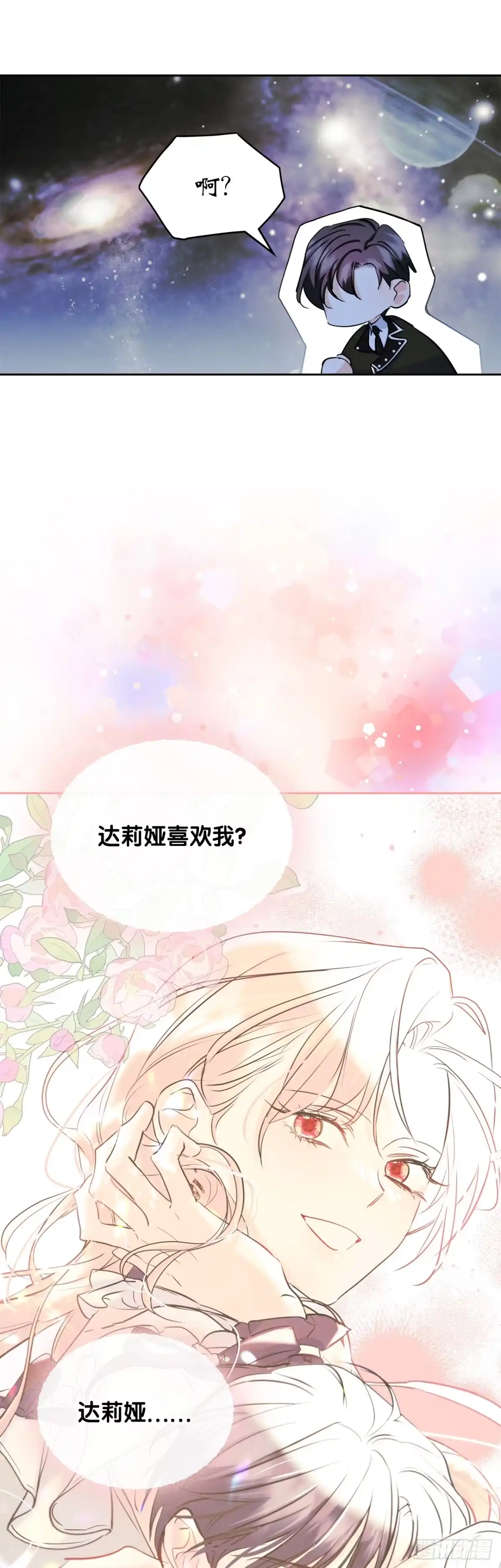 男主，我们不是好朋友吗？ 第36话-命中注定的人 第22页