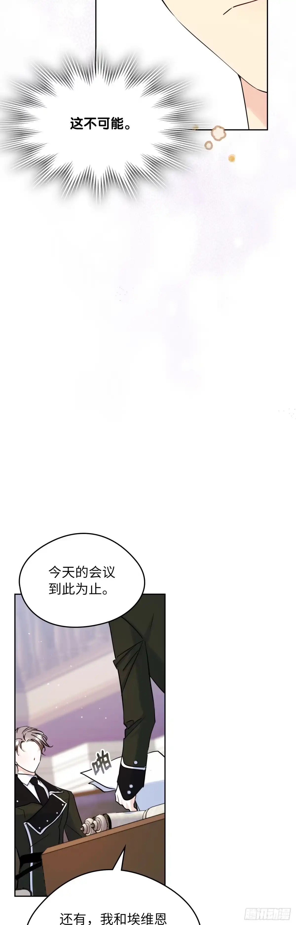 男主，我们不是好朋友吗？ 第36话-命中注定的人 第24页