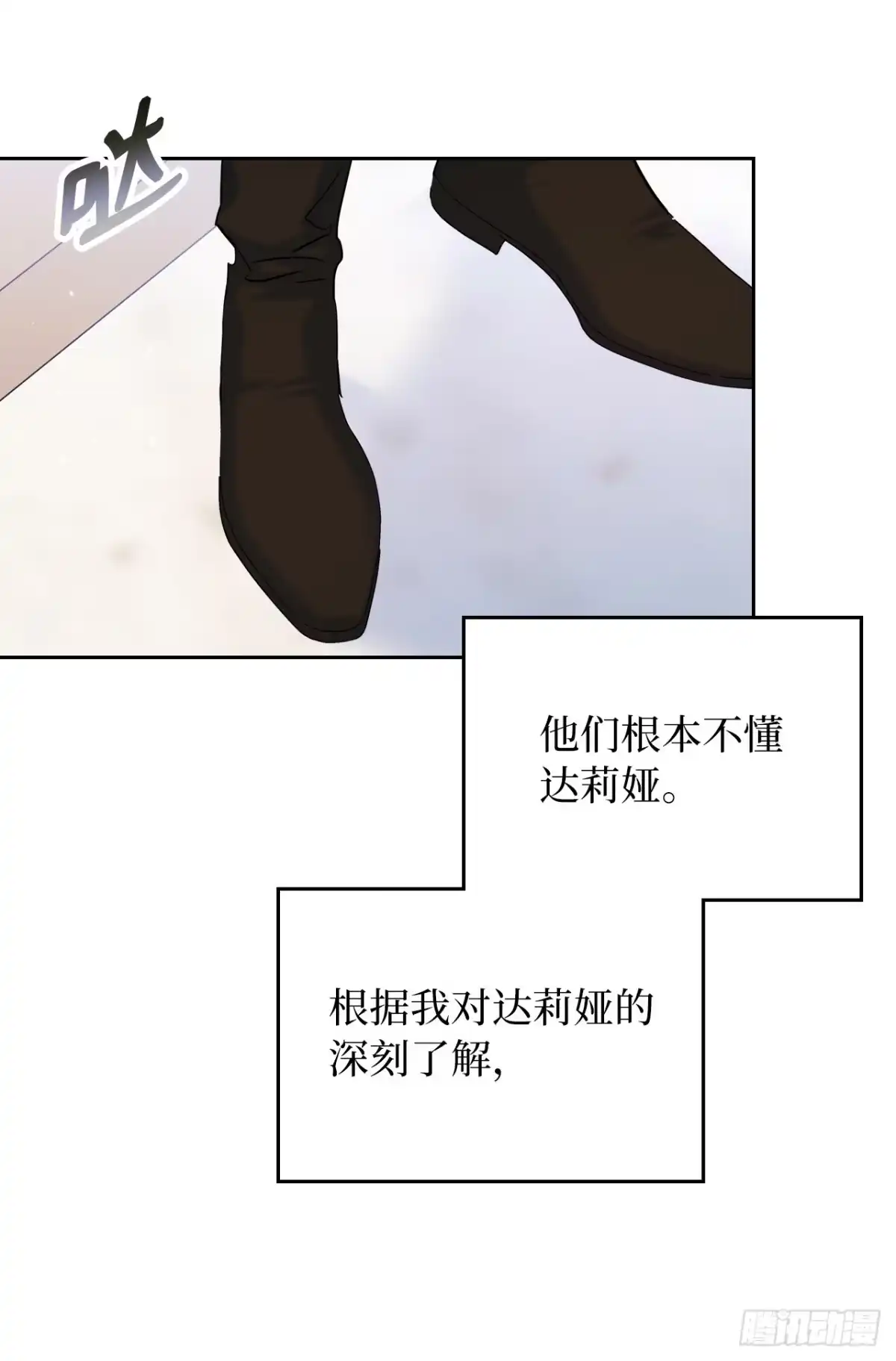 男主，我们不是好朋友吗？ 第36话-命中注定的人 第26页