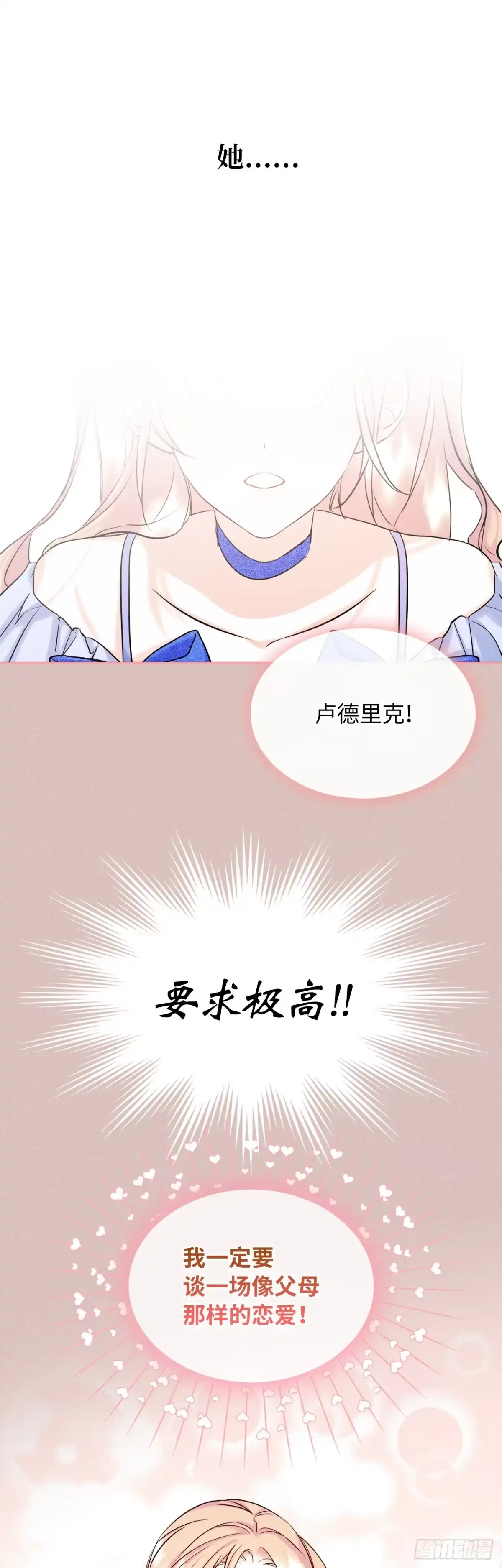男主，我们不是好朋友吗？ 第36话-命中注定的人 第27页