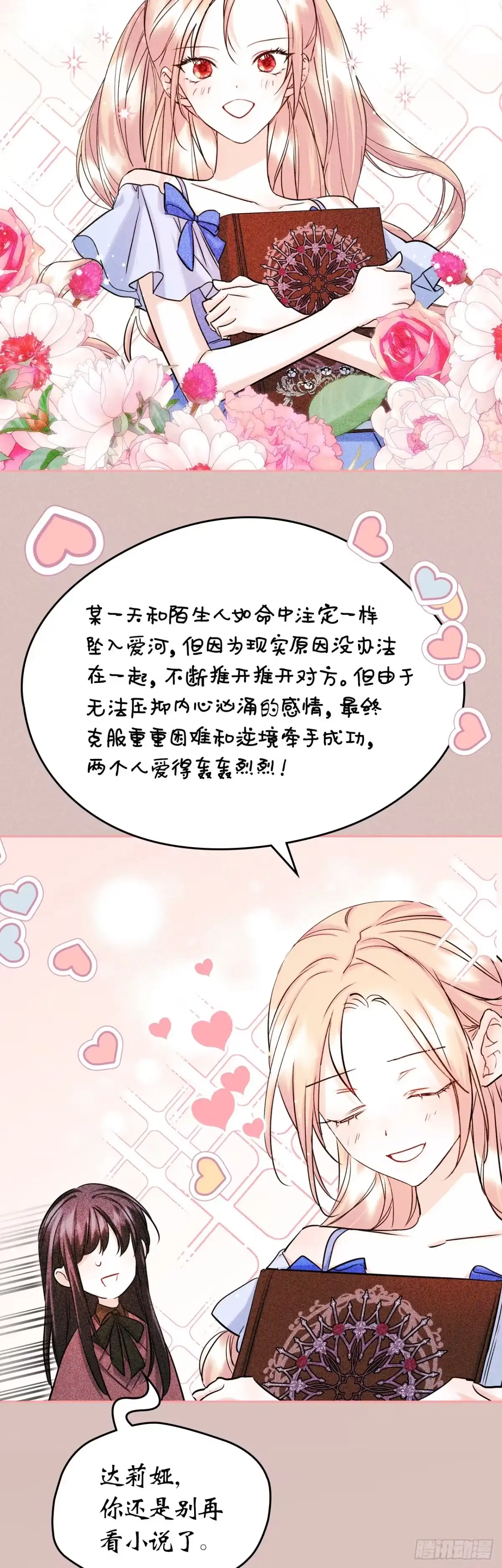 男主，我们不是好朋友吗？ 第36话-命中注定的人 第28页