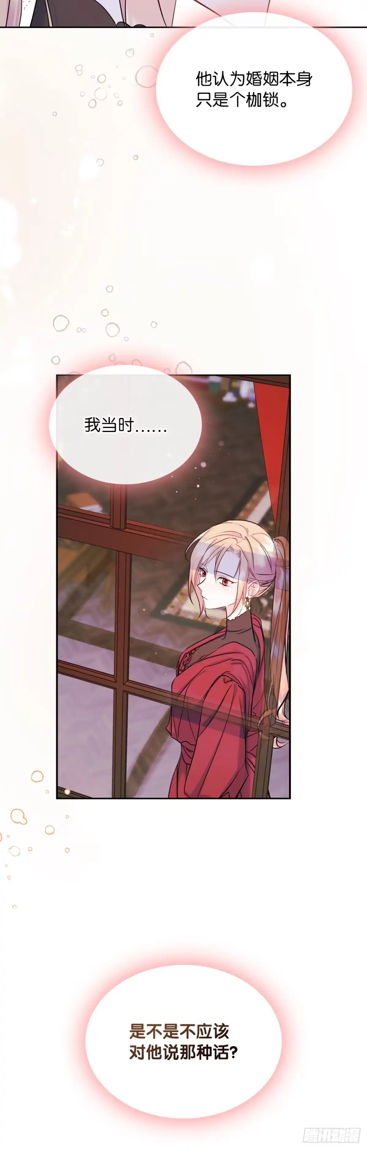 男主，我们不是好朋友吗？ 第36话-命中注定的人 第3页