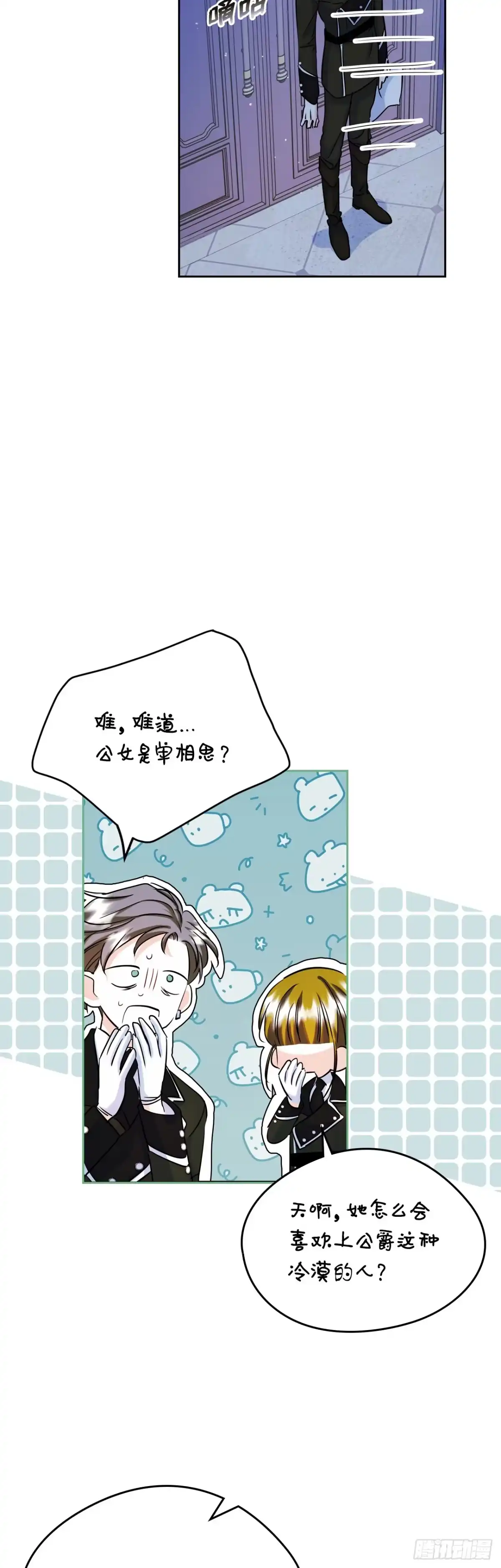 男主，我们不是好朋友吗？ 第36话-命中注定的人 第30页