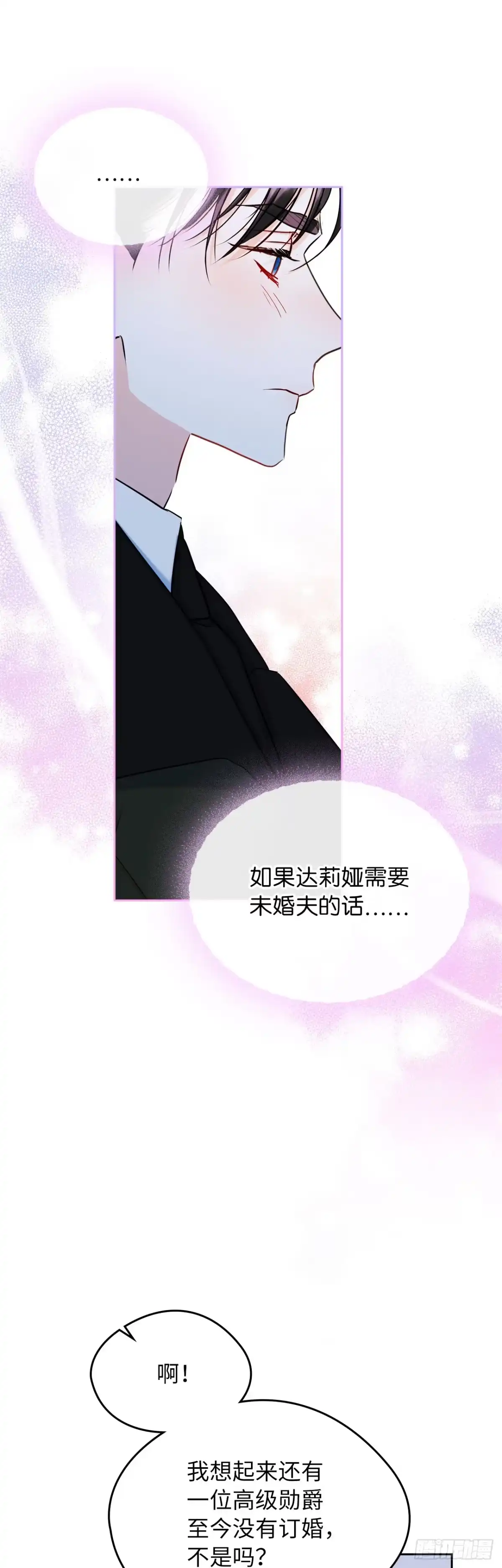 男主，我们不是好朋友吗？ 第36话-命中注定的人 第32页