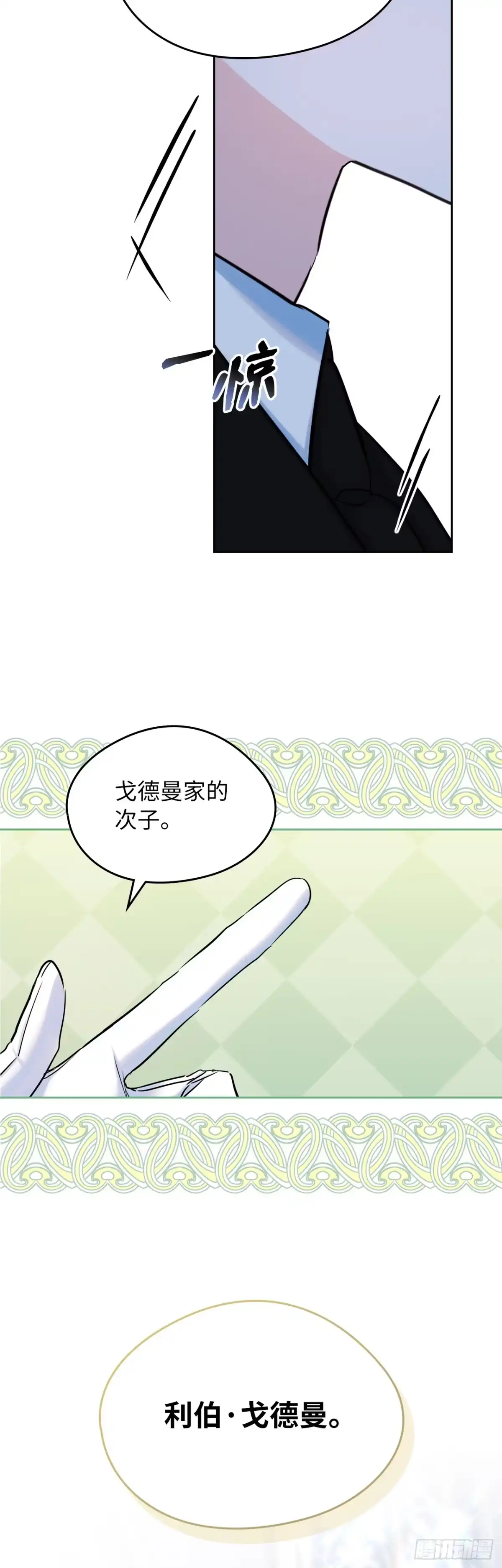 男主，我们不是好朋友吗？ 第36话-命中注定的人 第33页