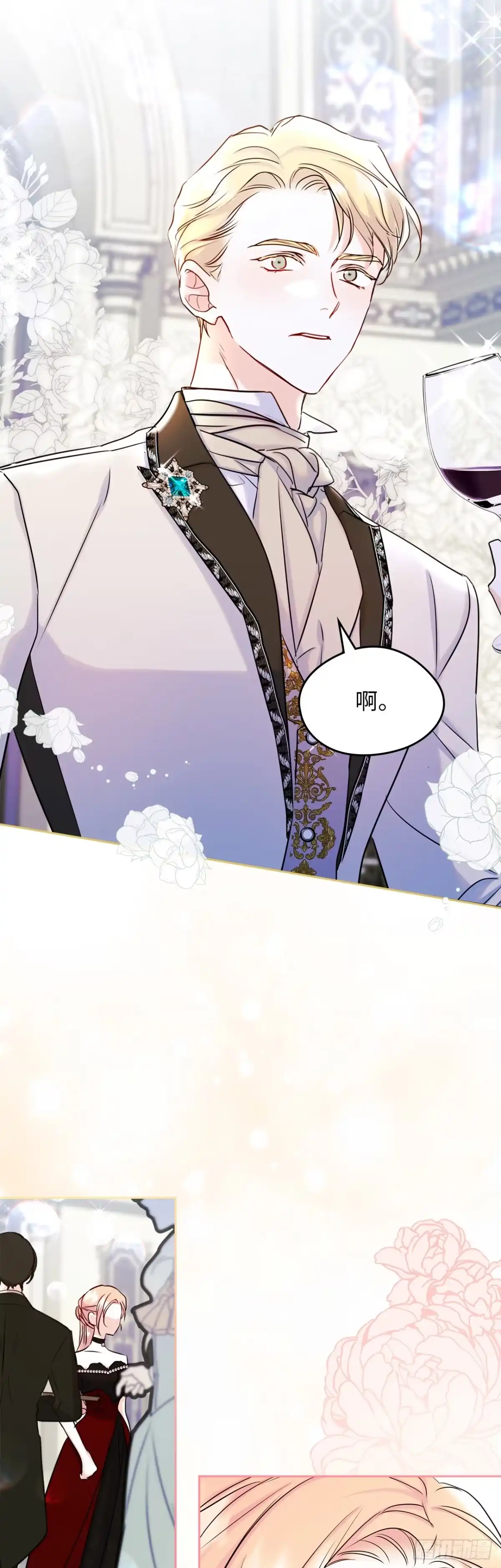 男主，我们不是好朋友吗？ 第36话-命中注定的人 第34页
