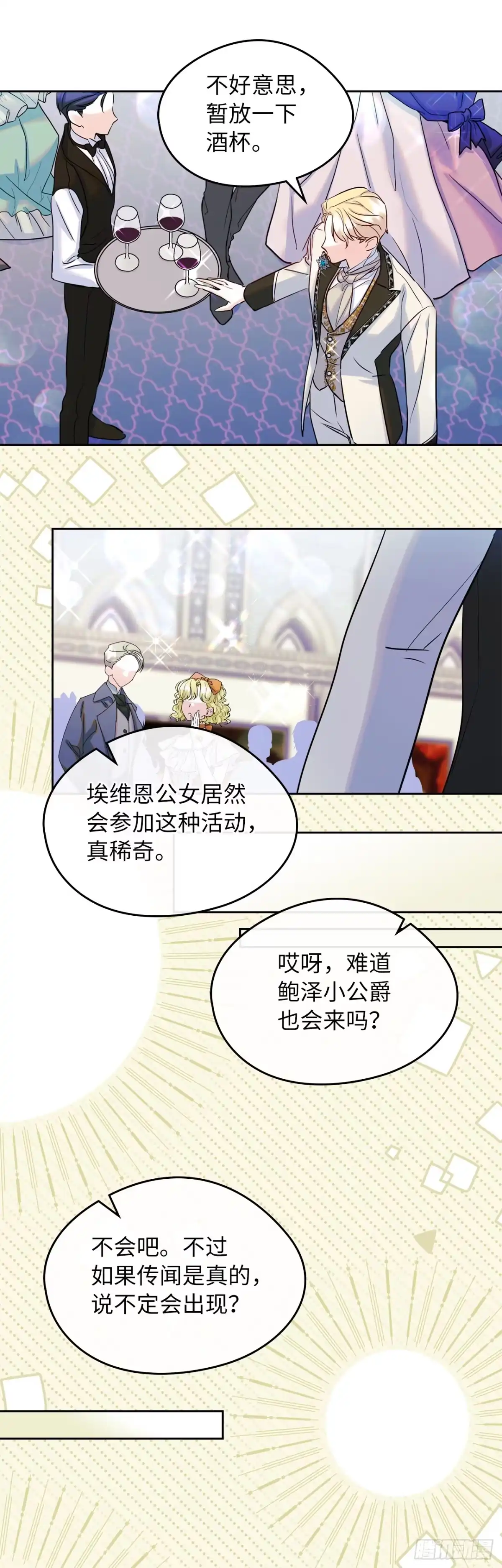 男主，我们不是好朋友吗？ 第36话-命中注定的人 第36页