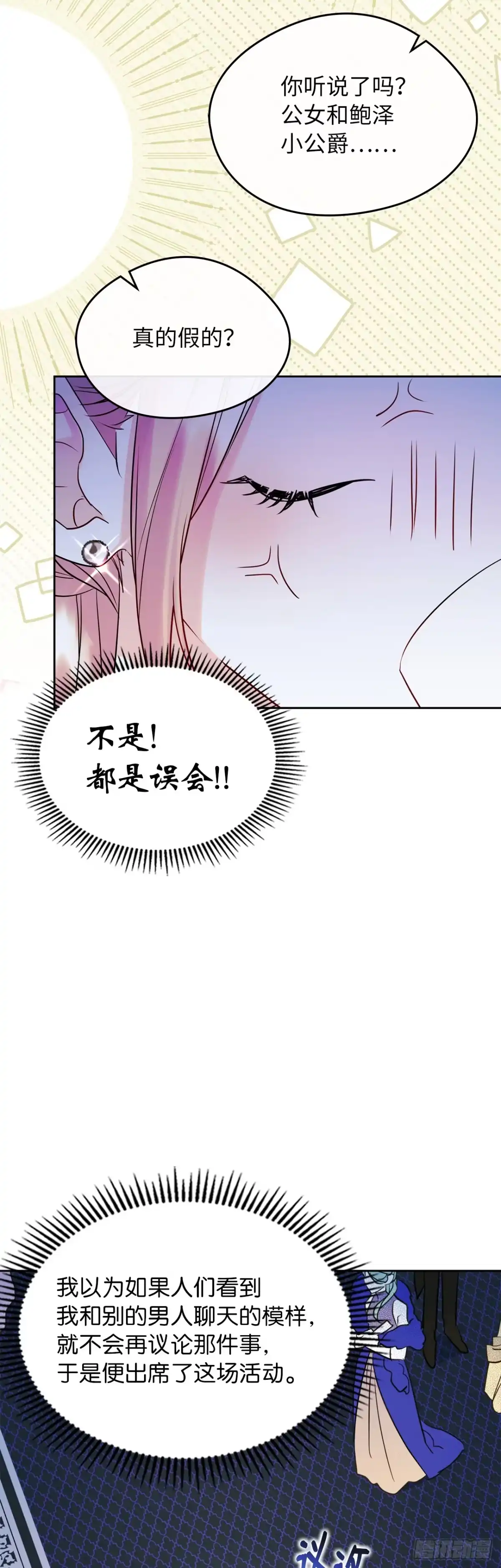 男主，我们不是好朋友吗？ 第36话-命中注定的人 第37页