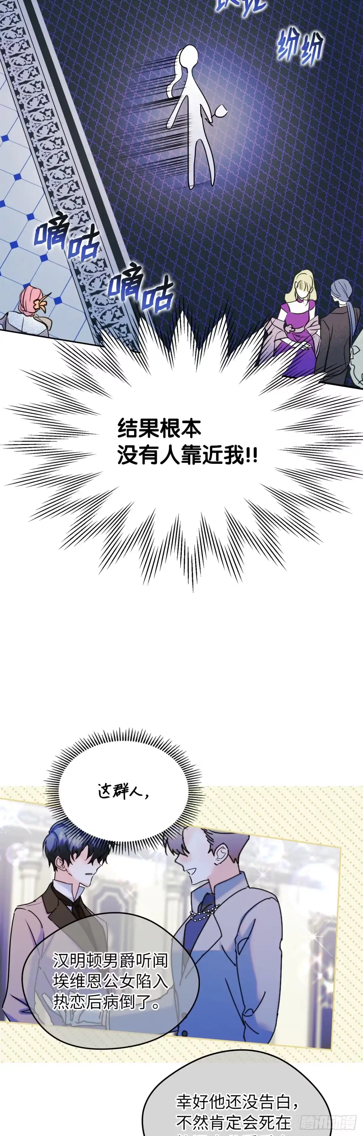 男主，我们不是好朋友吗？ 第36话-命中注定的人 第38页