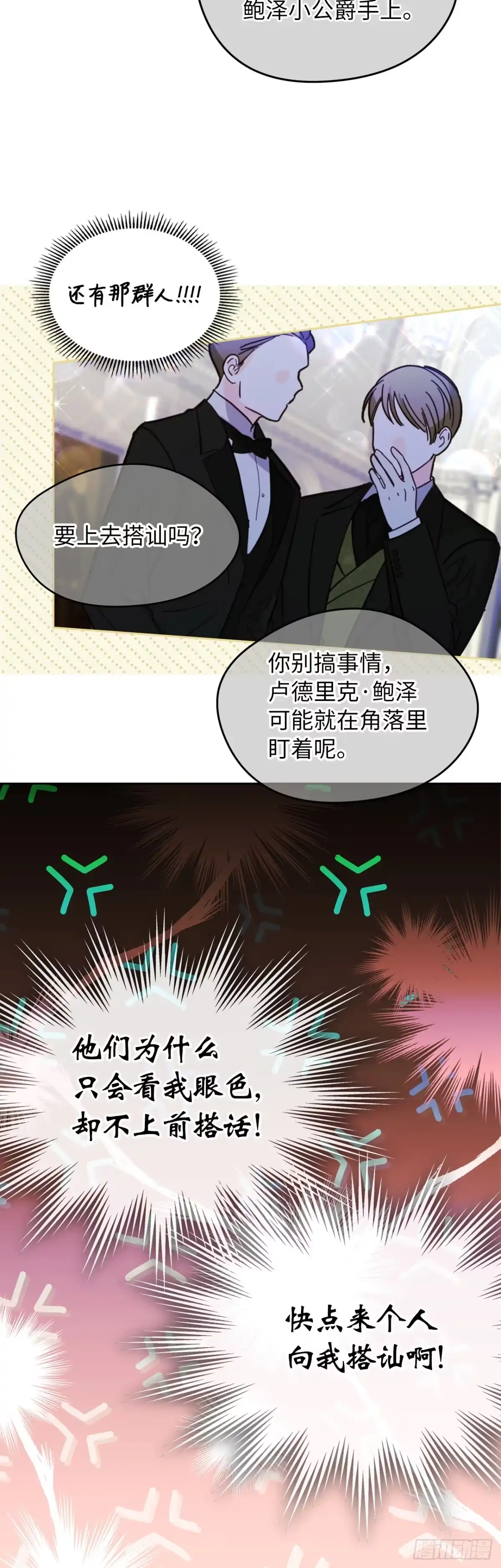 男主，我们不是好朋友吗？ 第36话-命中注定的人 第39页