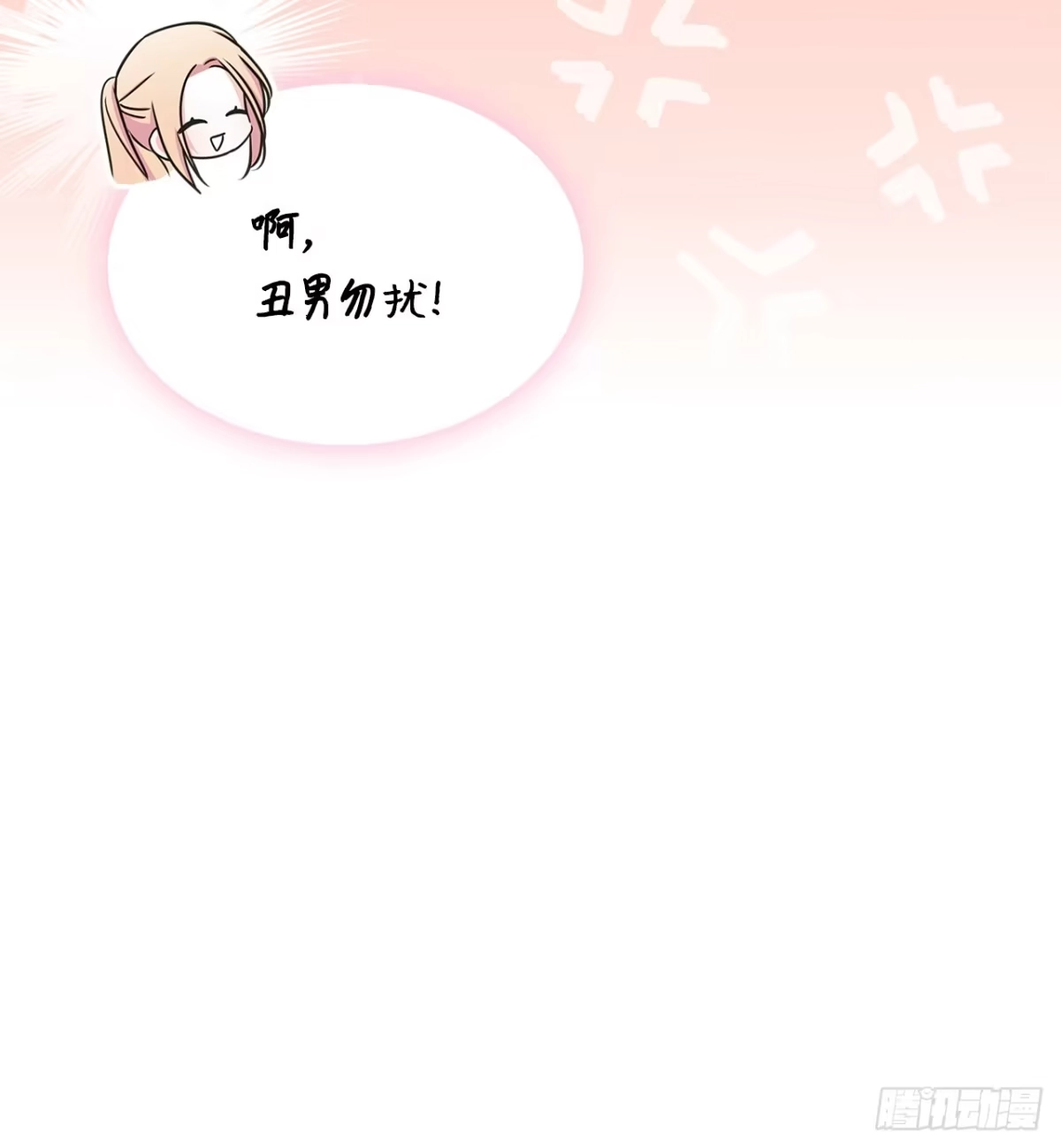 男主，我们不是好朋友吗？ 第36话-命中注定的人 第40页
