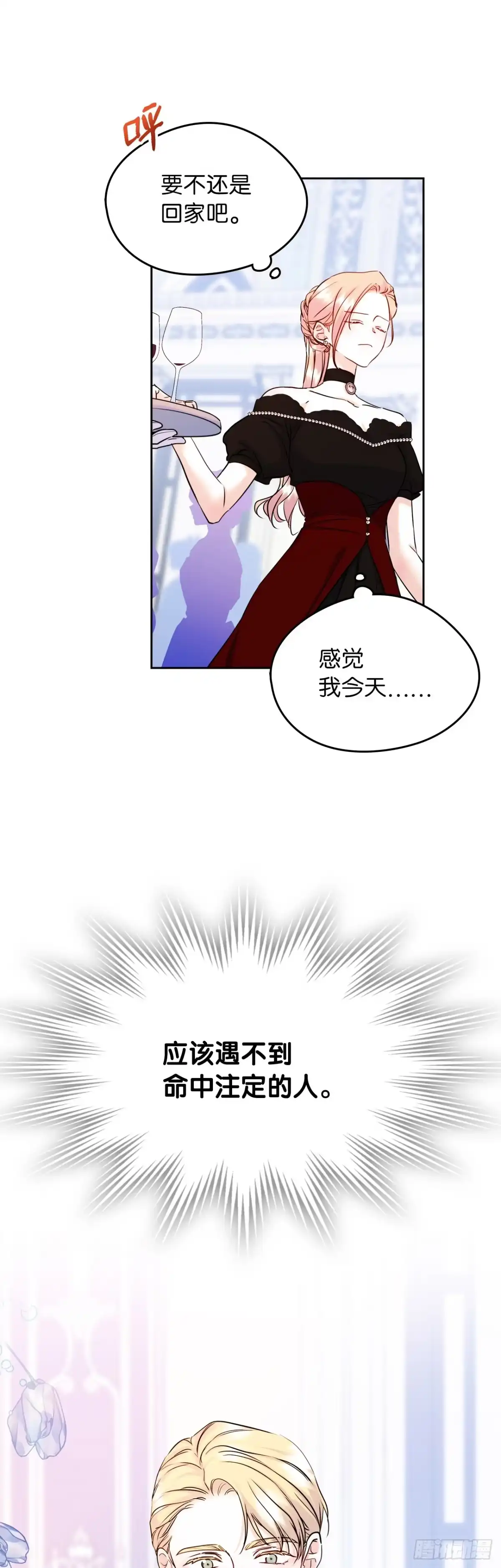男主，我们不是好朋友吗？ 第36话-命中注定的人 第41页