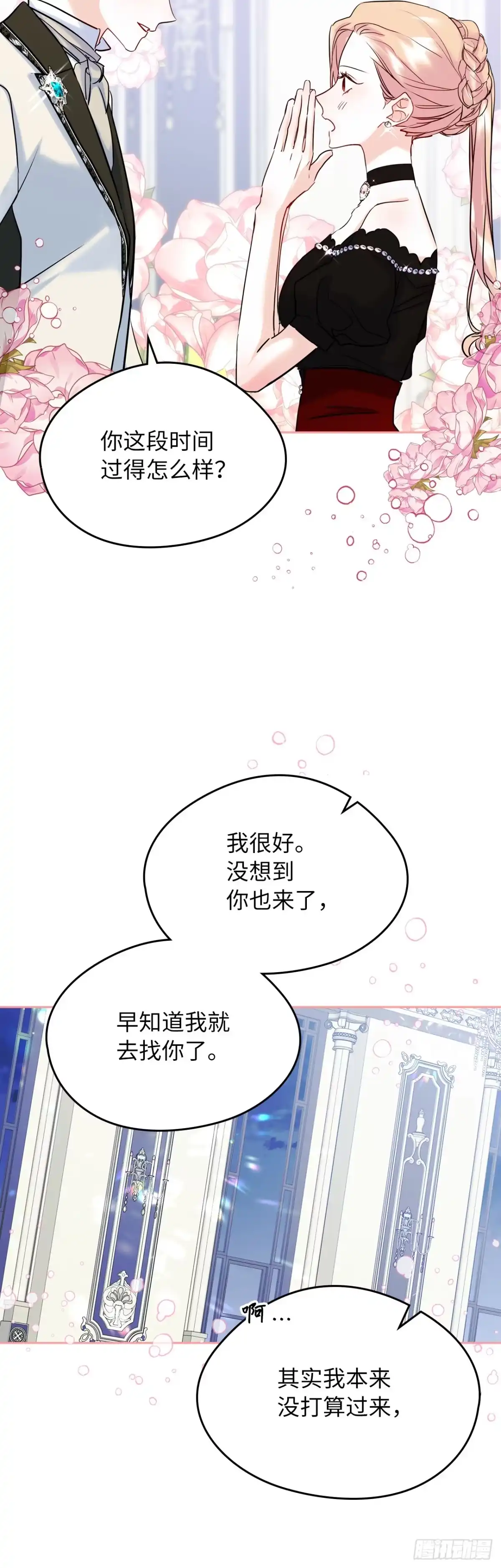 男主，我们不是好朋友吗？ 第36话-命中注定的人 第43页