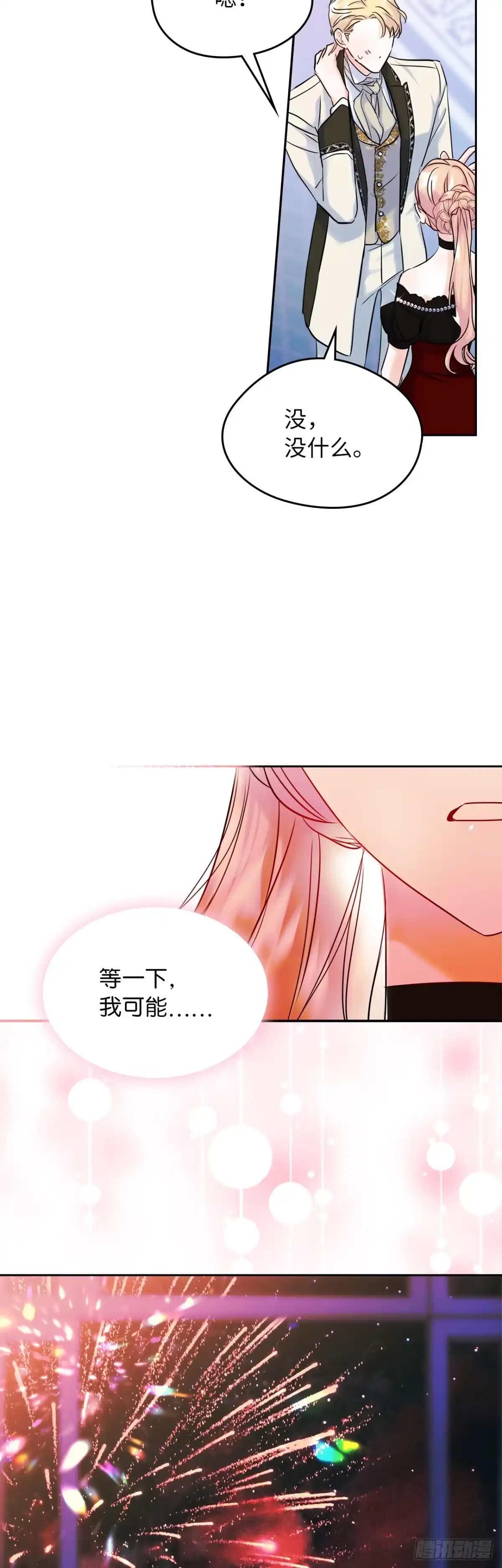 男主，我们不是好朋友吗？ 第36话-命中注定的人 第45页