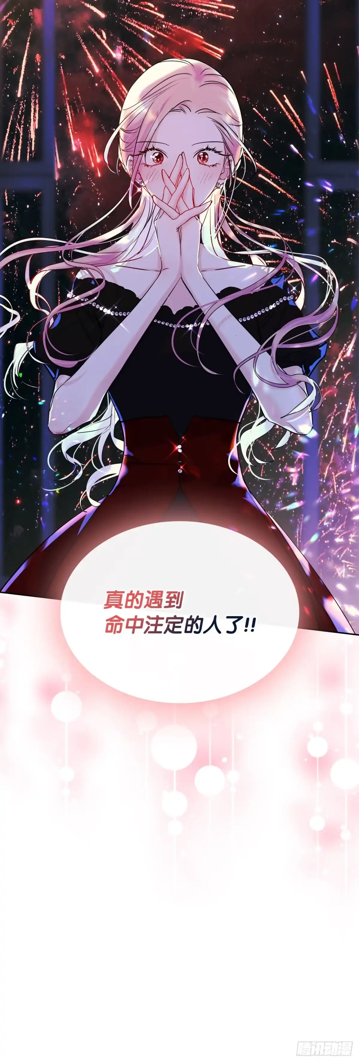 男主，我们不是好朋友吗？ 第36话-命中注定的人 第46页