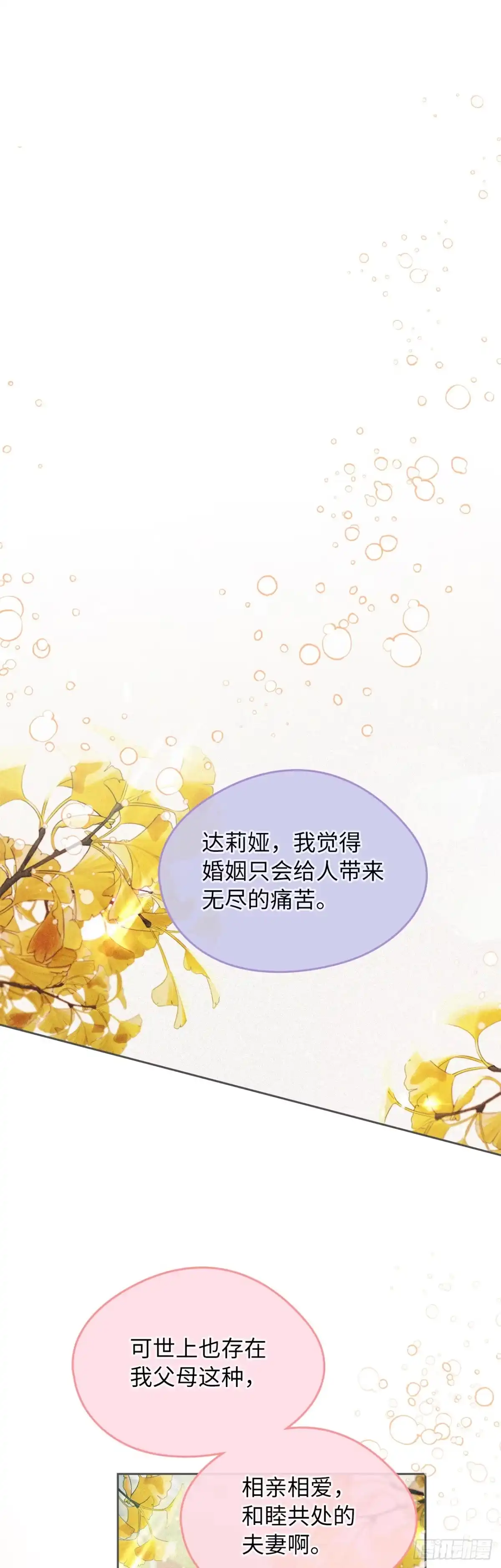 男主，我们不是好朋友吗？ 第36话-命中注定的人 第5页