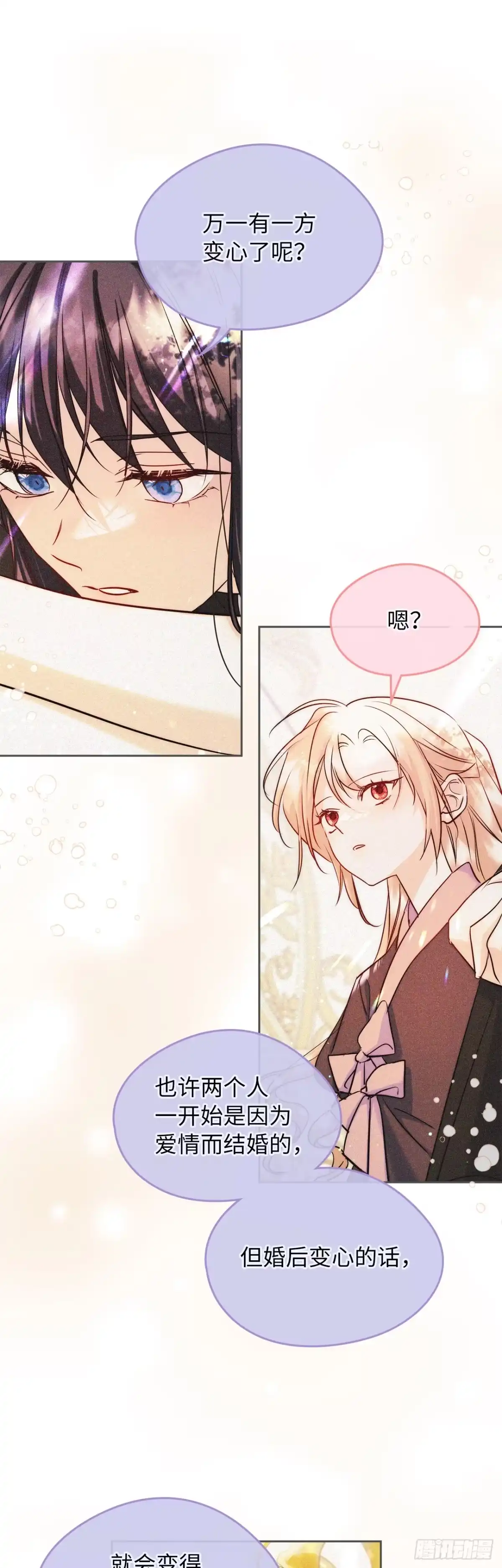 男主，我们不是好朋友吗？ 第36话-命中注定的人 第7页