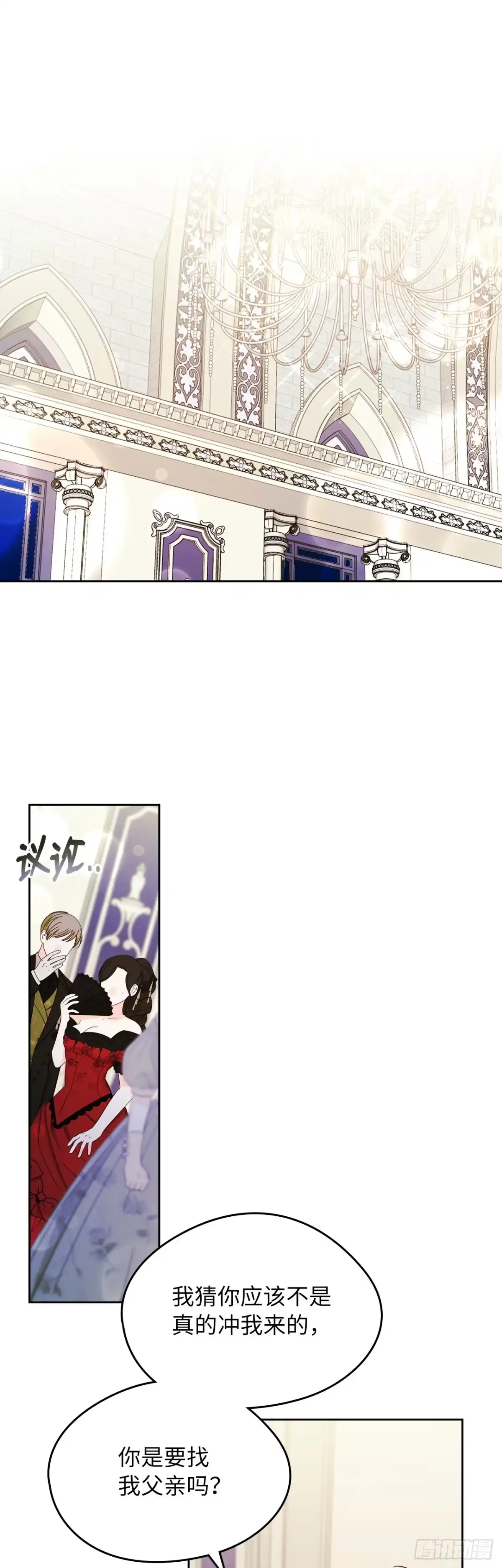 男主，我们不是好朋友吗？ 第37话-一切都是谣言！ 第1页