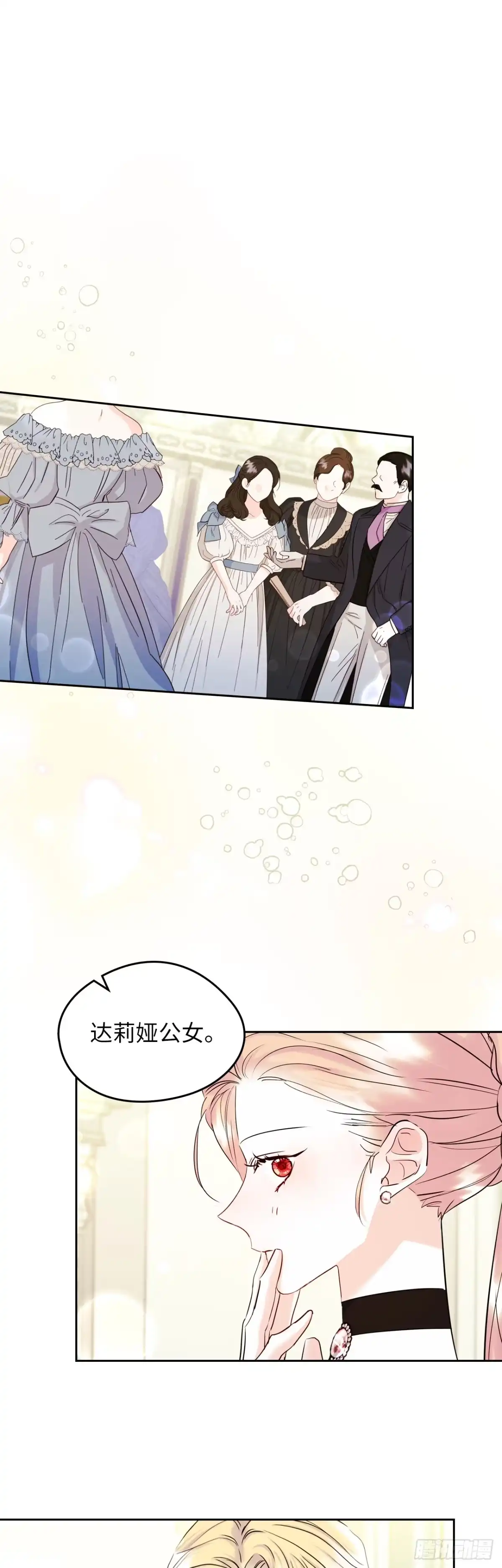 男主，我们不是好朋友吗？ 第37话-一切都是谣言！ 第14页