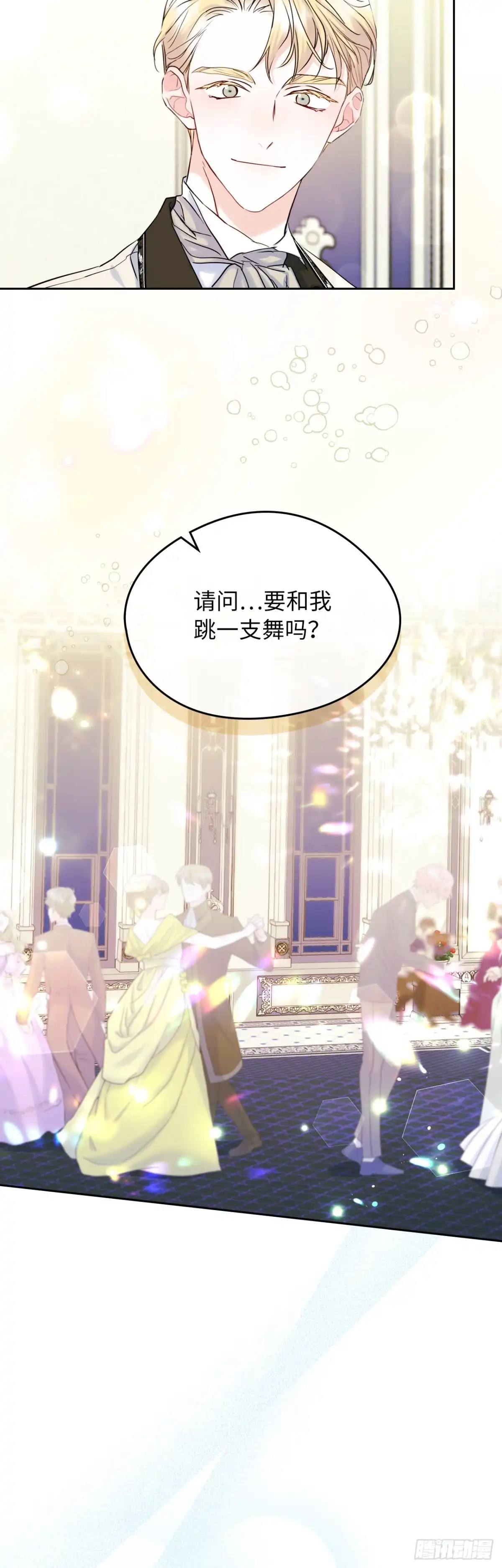 男主，我们不是好朋友吗？ 第37话-一切都是谣言！ 第15页