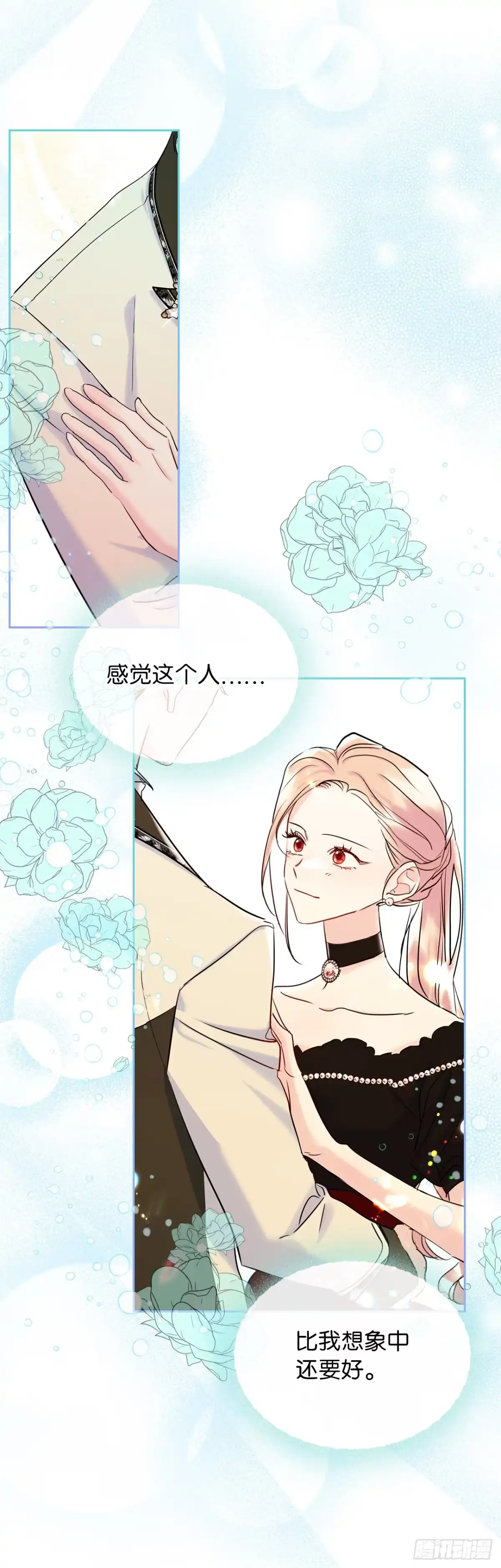 男主，我们不是好朋友吗？ 第37话-一切都是谣言！ 第16页