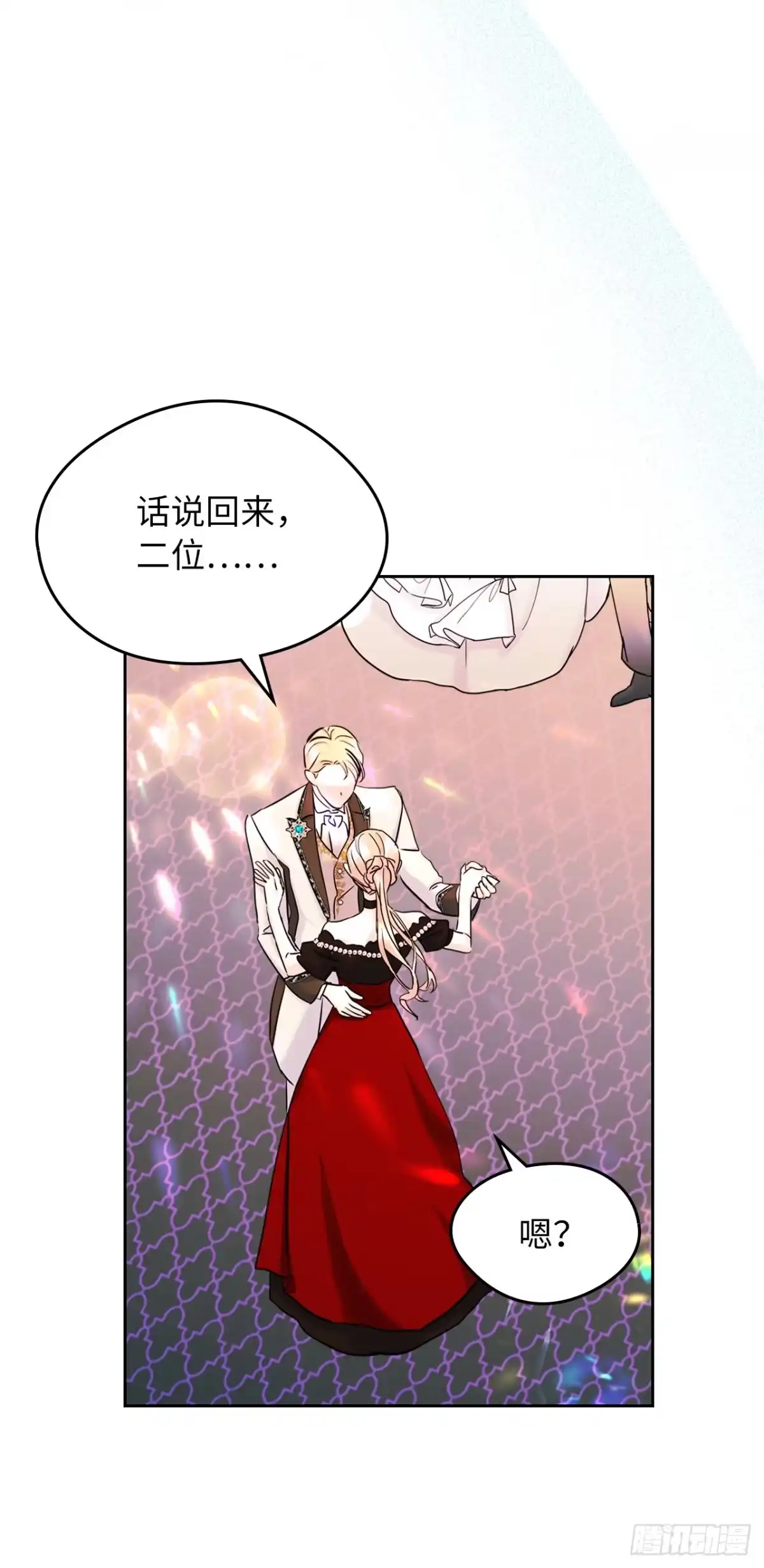 男主，我们不是好朋友吗？ 第37话-一切都是谣言！ 第17页
