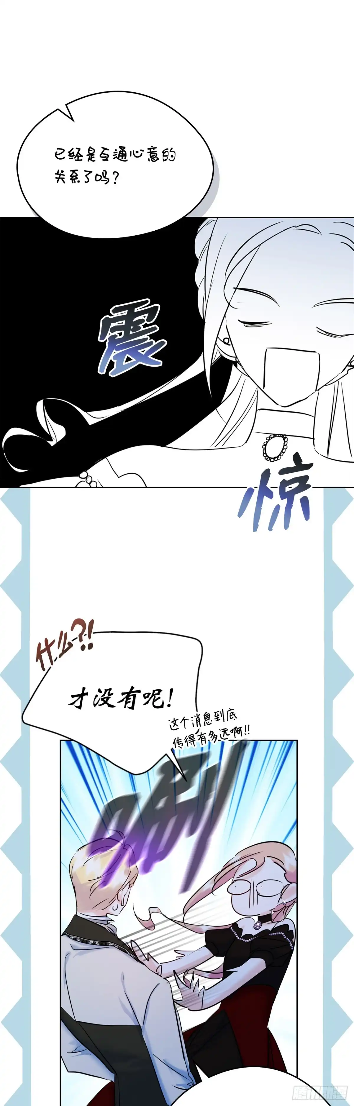 男主，我们不是好朋友吗？ 第37话-一切都是谣言！ 第18页
