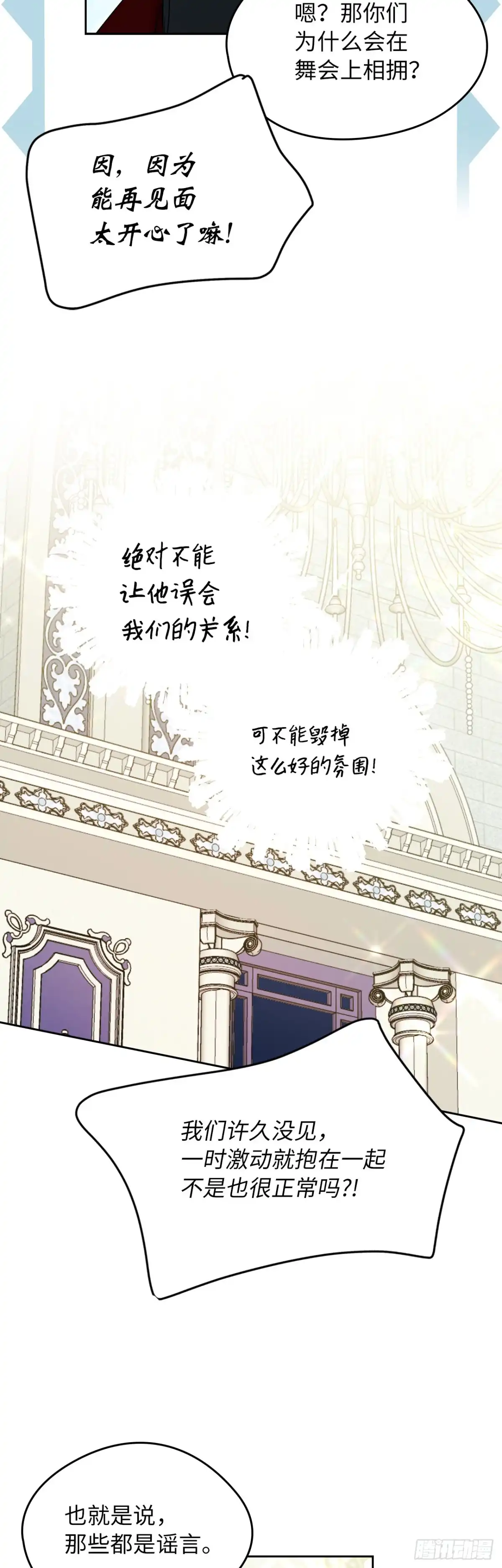 男主，我们不是好朋友吗？ 第37话-一切都是谣言！ 第19页