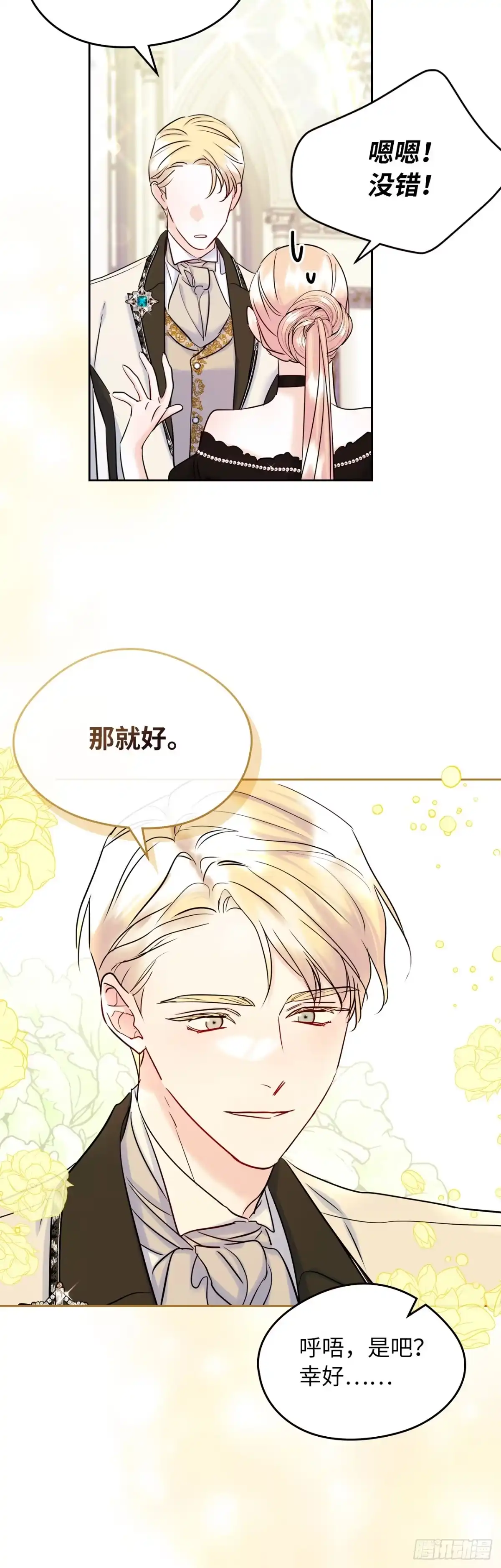 男主，我们不是好朋友吗？ 第37话-一切都是谣言！ 第20页