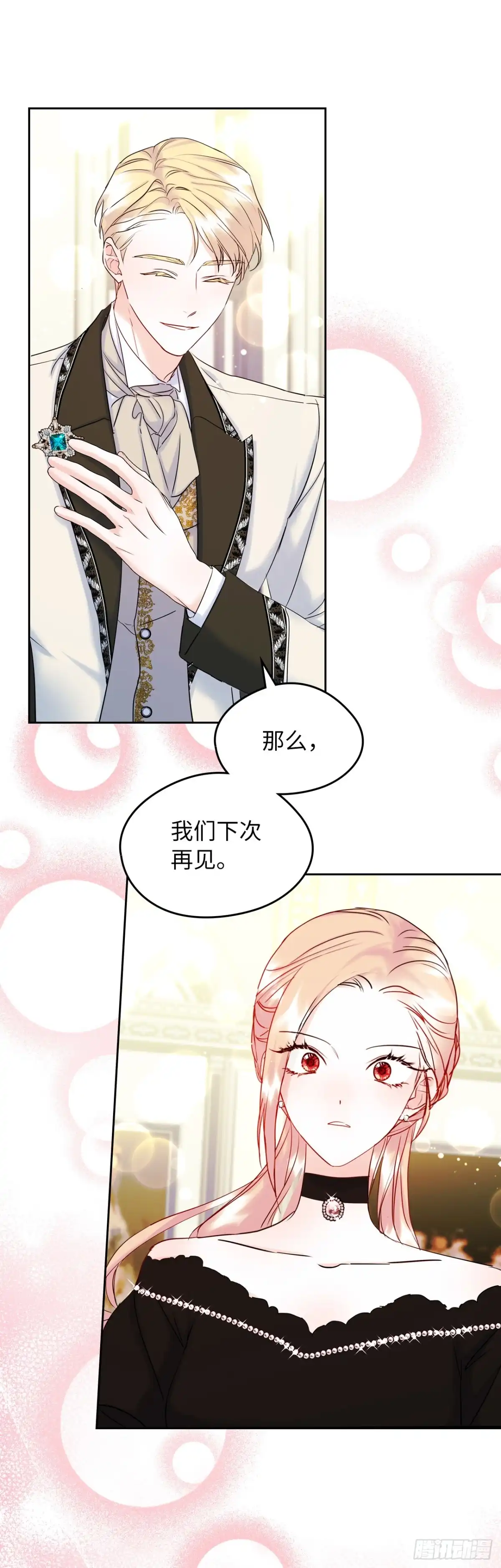 男主，我们不是好朋友吗？ 第37话-一切都是谣言！ 第23页