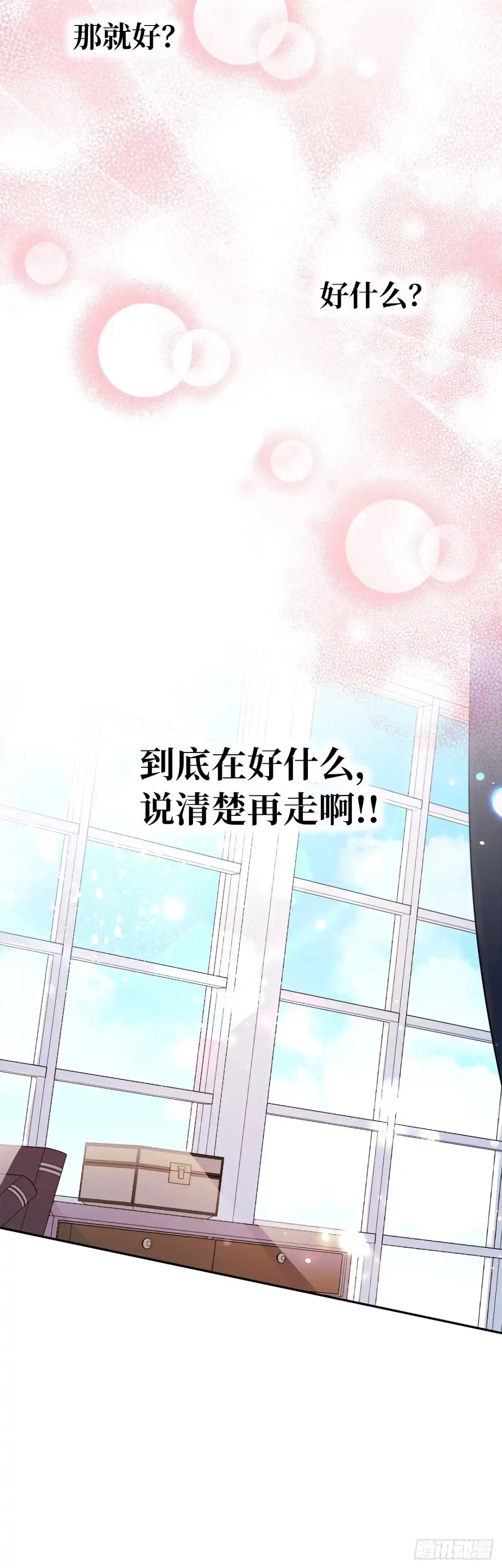 男主，我们不是好朋友吗？ 第37话-一切都是谣言！ 第24页