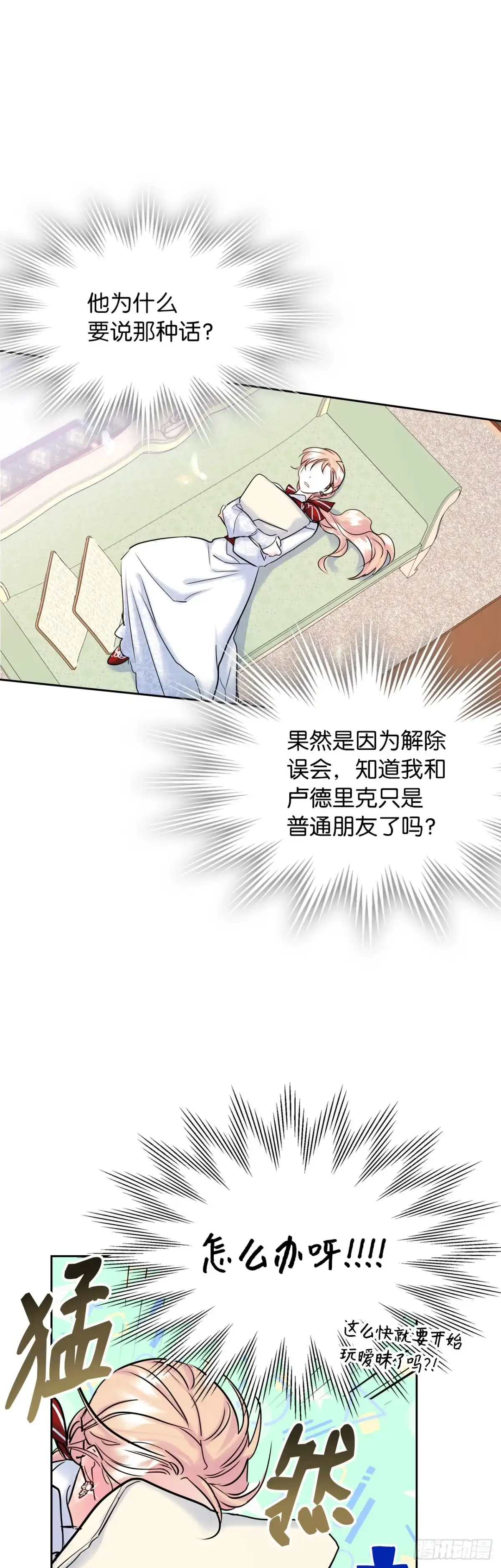 男主，我们不是好朋友吗？ 第37话-一切都是谣言！ 第25页