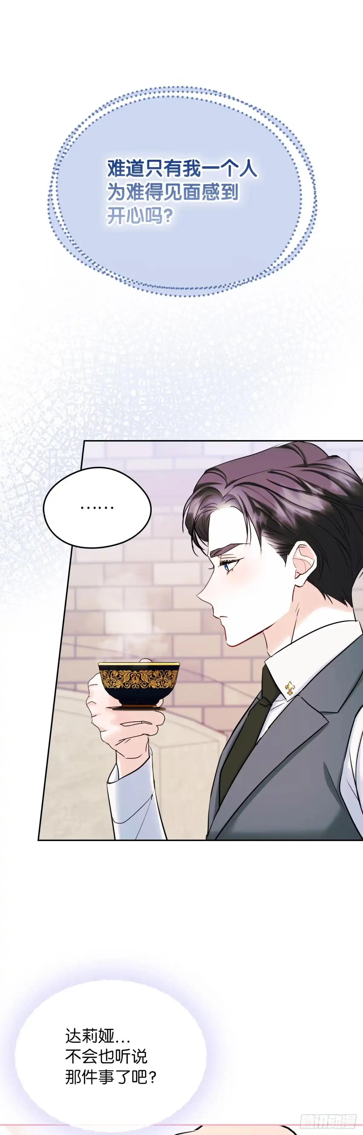 男主，我们不是好朋友吗？ 第37话-一切都是谣言！ 第28页