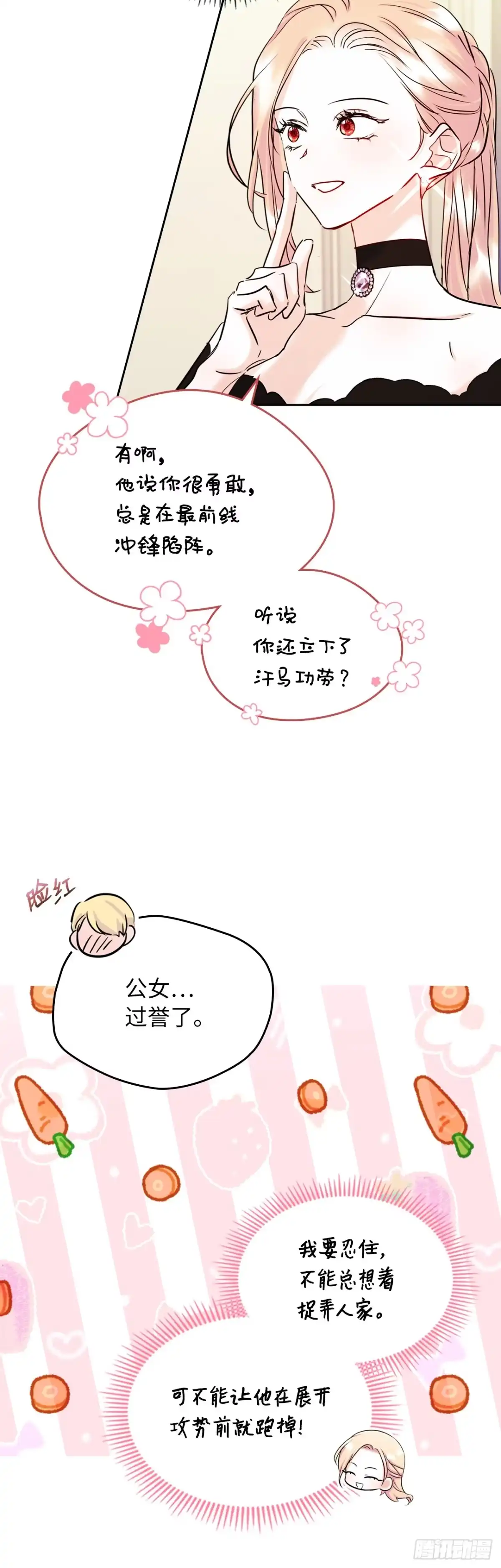 男主，我们不是好朋友吗？ 第37话-一切都是谣言！ 第3页
