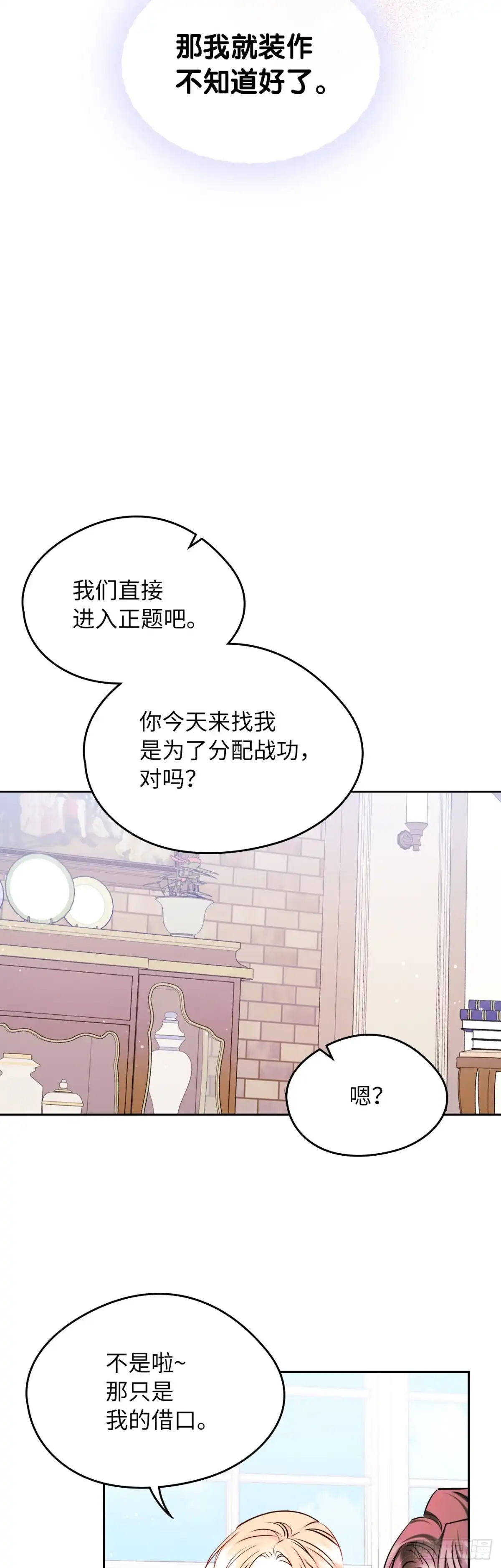 男主，我们不是好朋友吗？ 第37话-一切都是谣言！ 第30页
