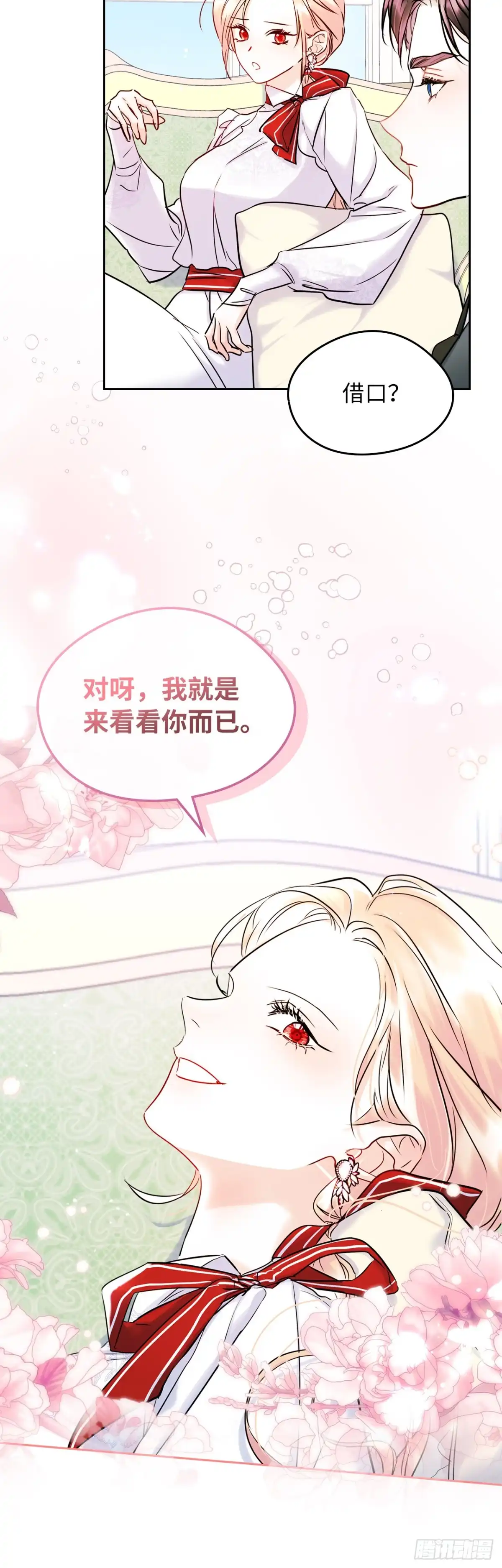 男主，我们不是好朋友吗？ 第37话-一切都是谣言！ 第31页