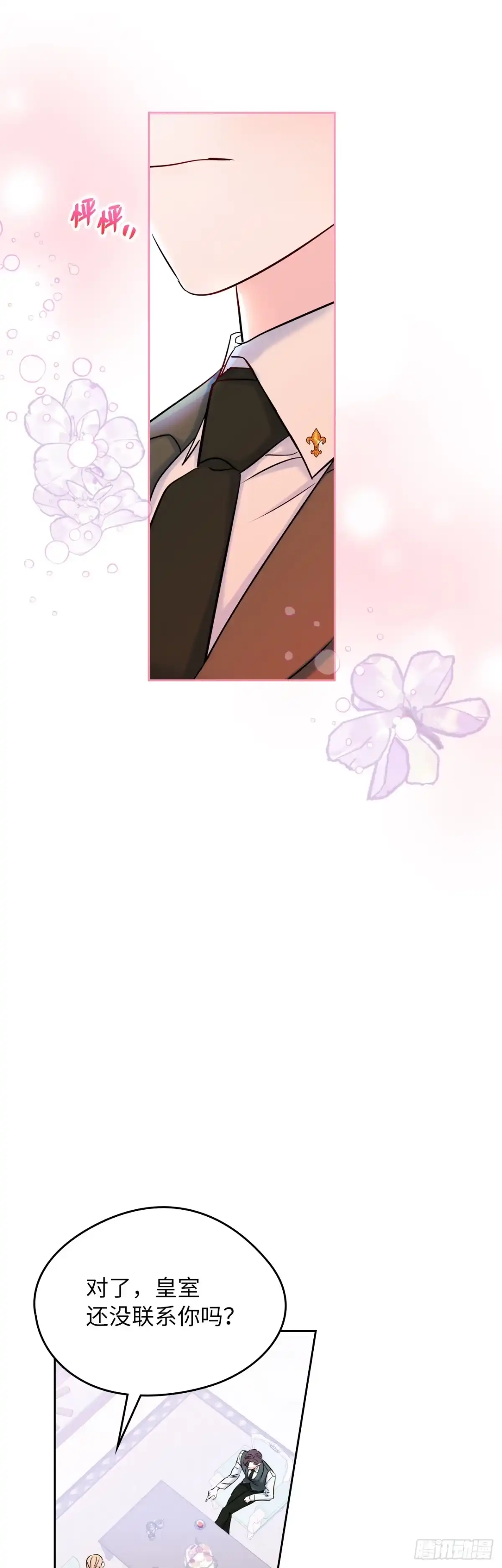 男主，我们不是好朋友吗？ 第37话-一切都是谣言！ 第32页
