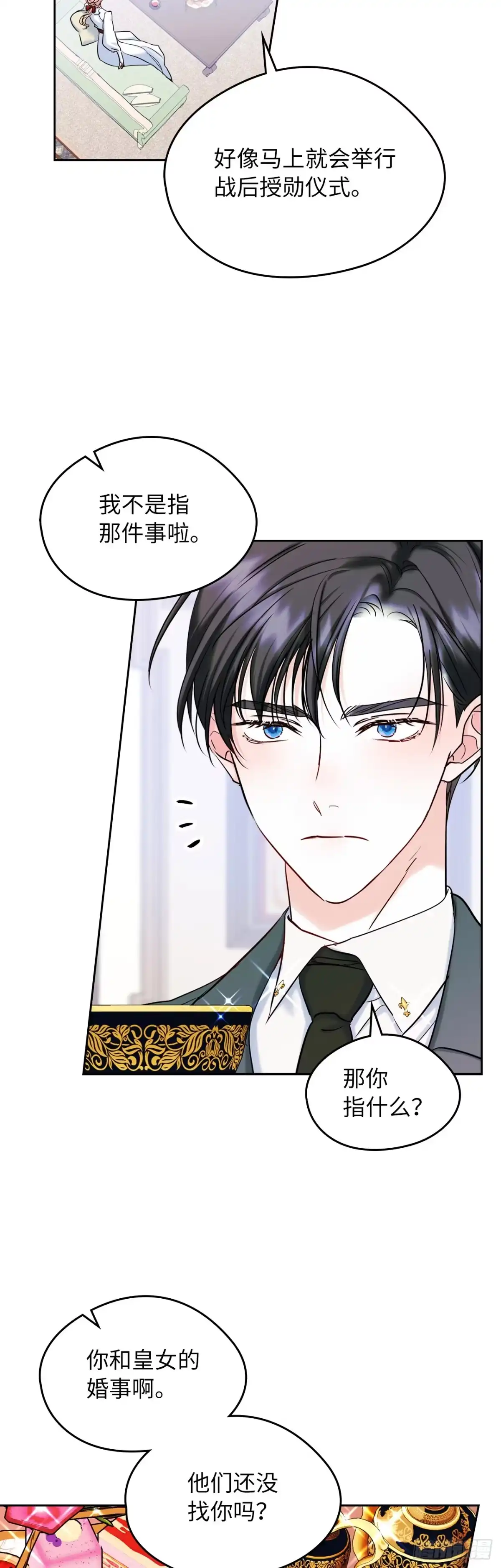 男主，我们不是好朋友吗？ 第37话-一切都是谣言！ 第33页