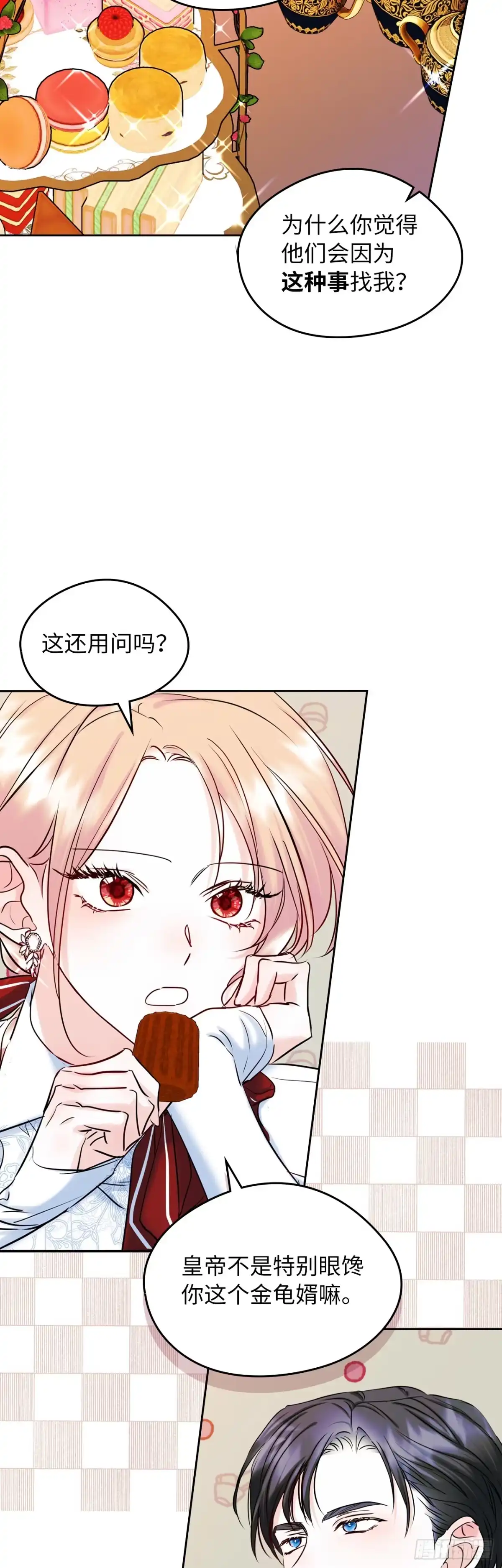 男主，我们不是好朋友吗？ 第37话-一切都是谣言！ 第34页