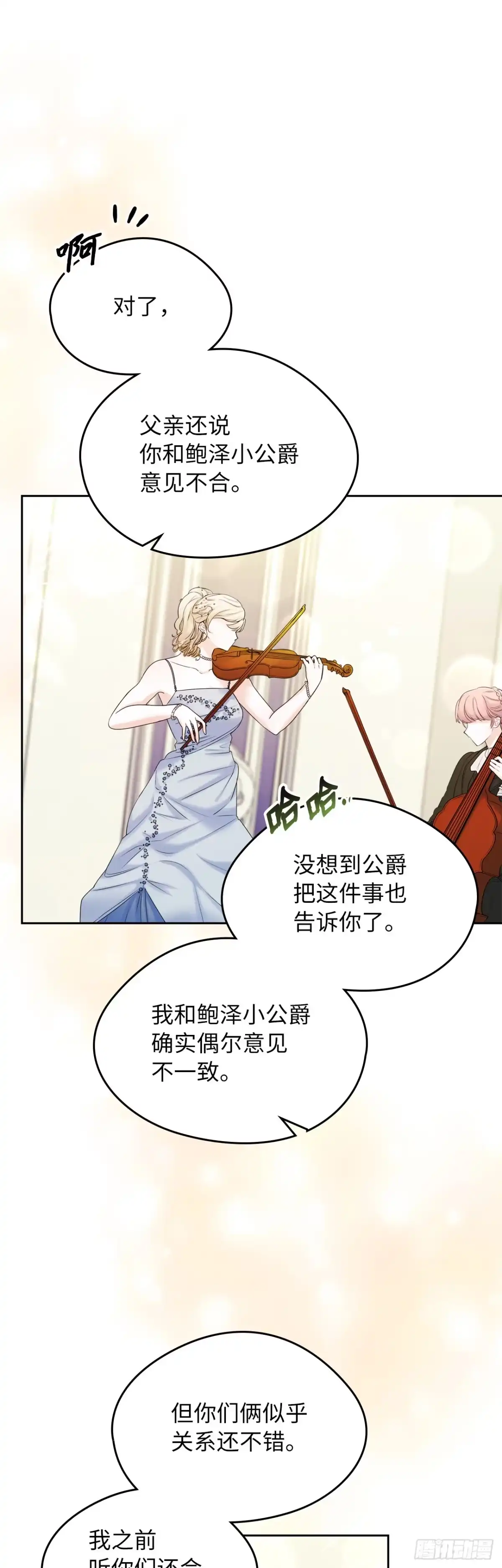 男主，我们不是好朋友吗？ 第37话-一切都是谣言！ 第4页