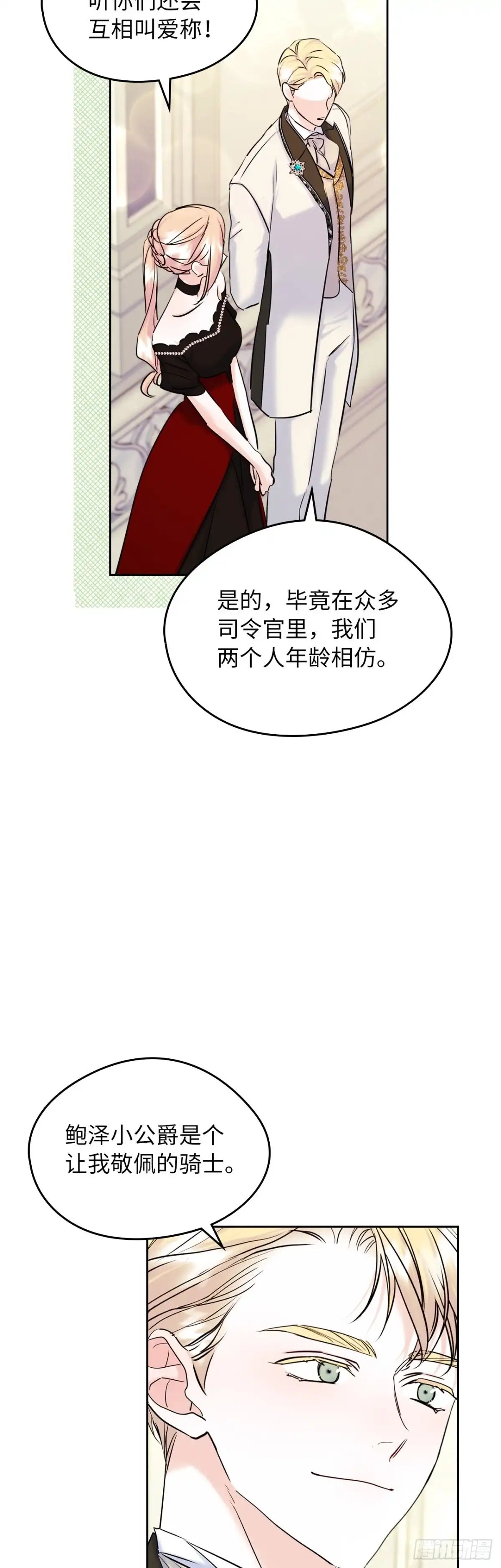 男主，我们不是好朋友吗？ 第37话-一切都是谣言！ 第5页