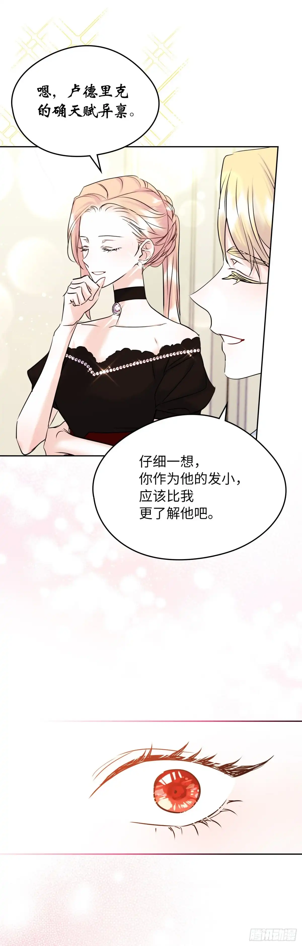 男主，我们不是好朋友吗？ 第37话-一切都是谣言！ 第7页