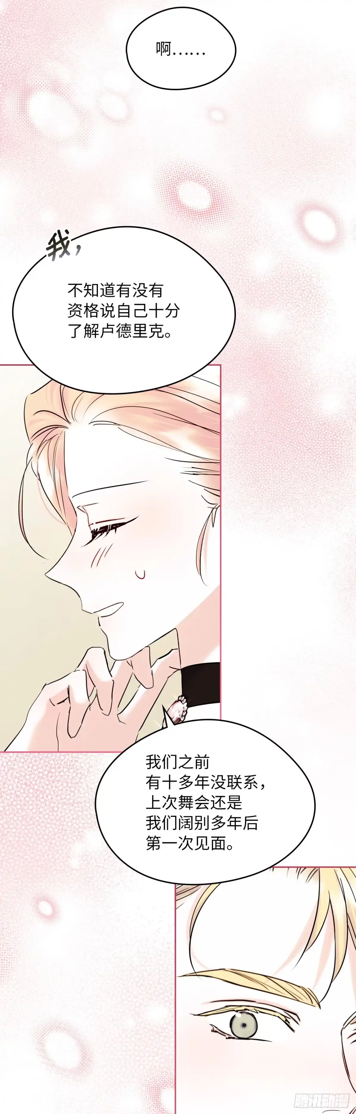 男主，我们不是好朋友吗？ 第37话-一切都是谣言！ 第8页